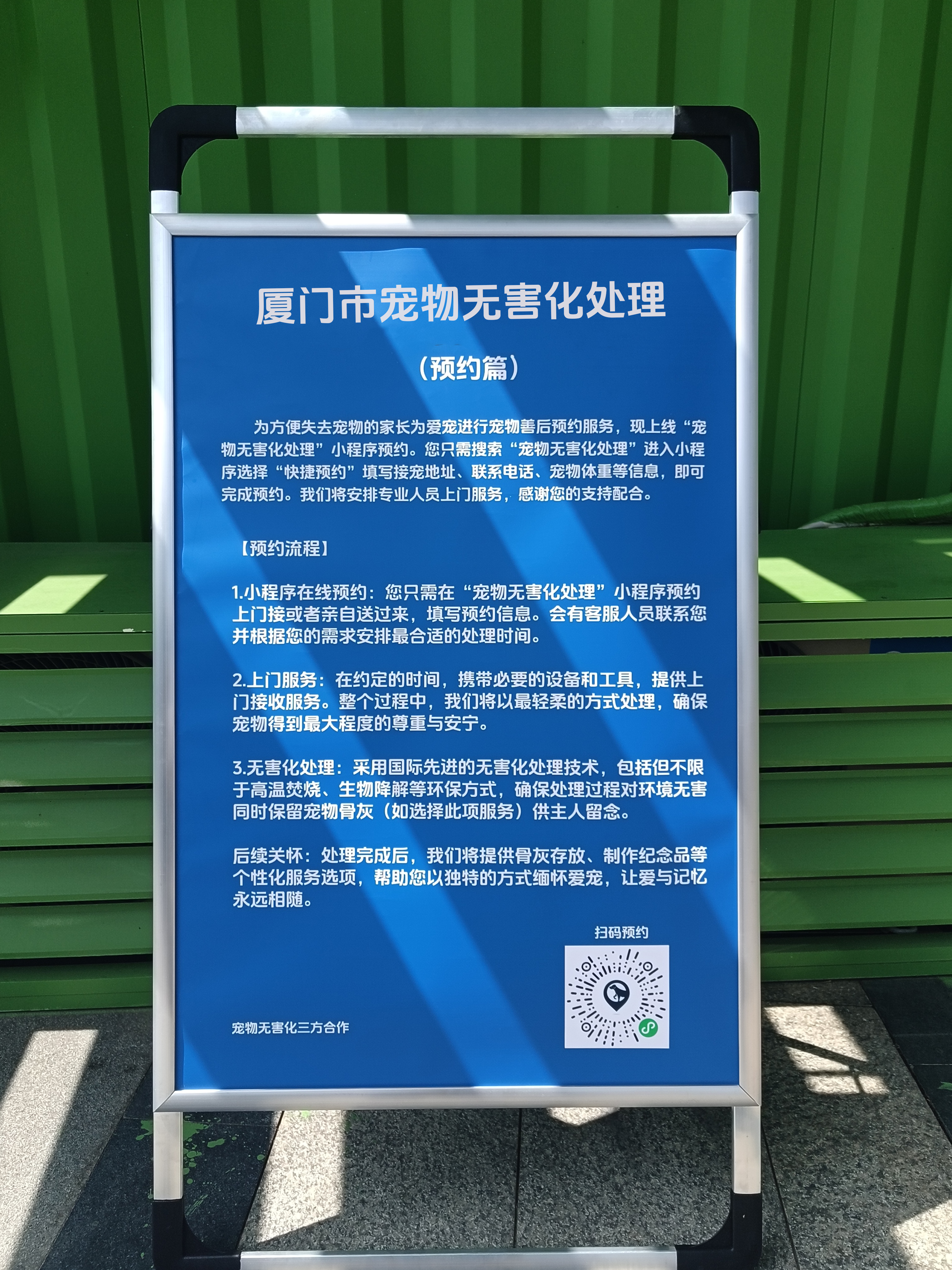 上海宠摆渡宠物无害化处理