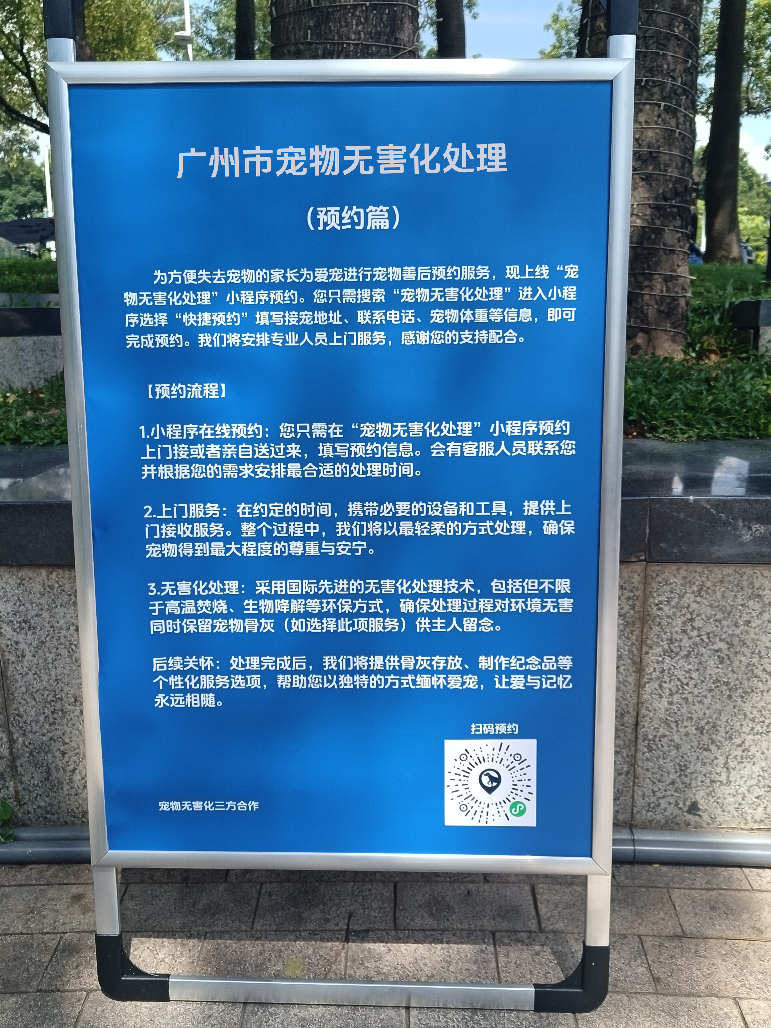 克拉玛依宠物无害化处理服务