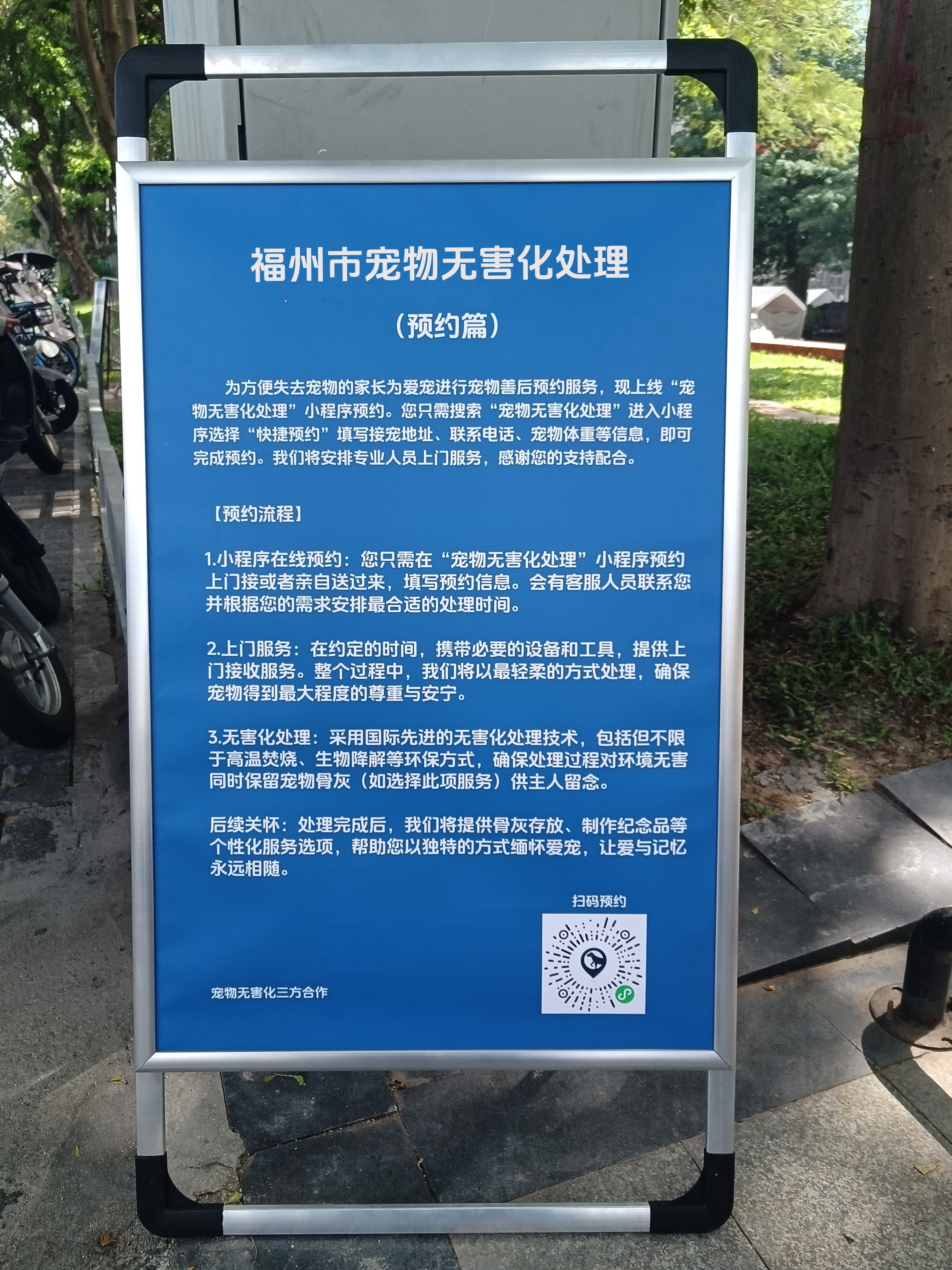 北京宠物无害化处理机构