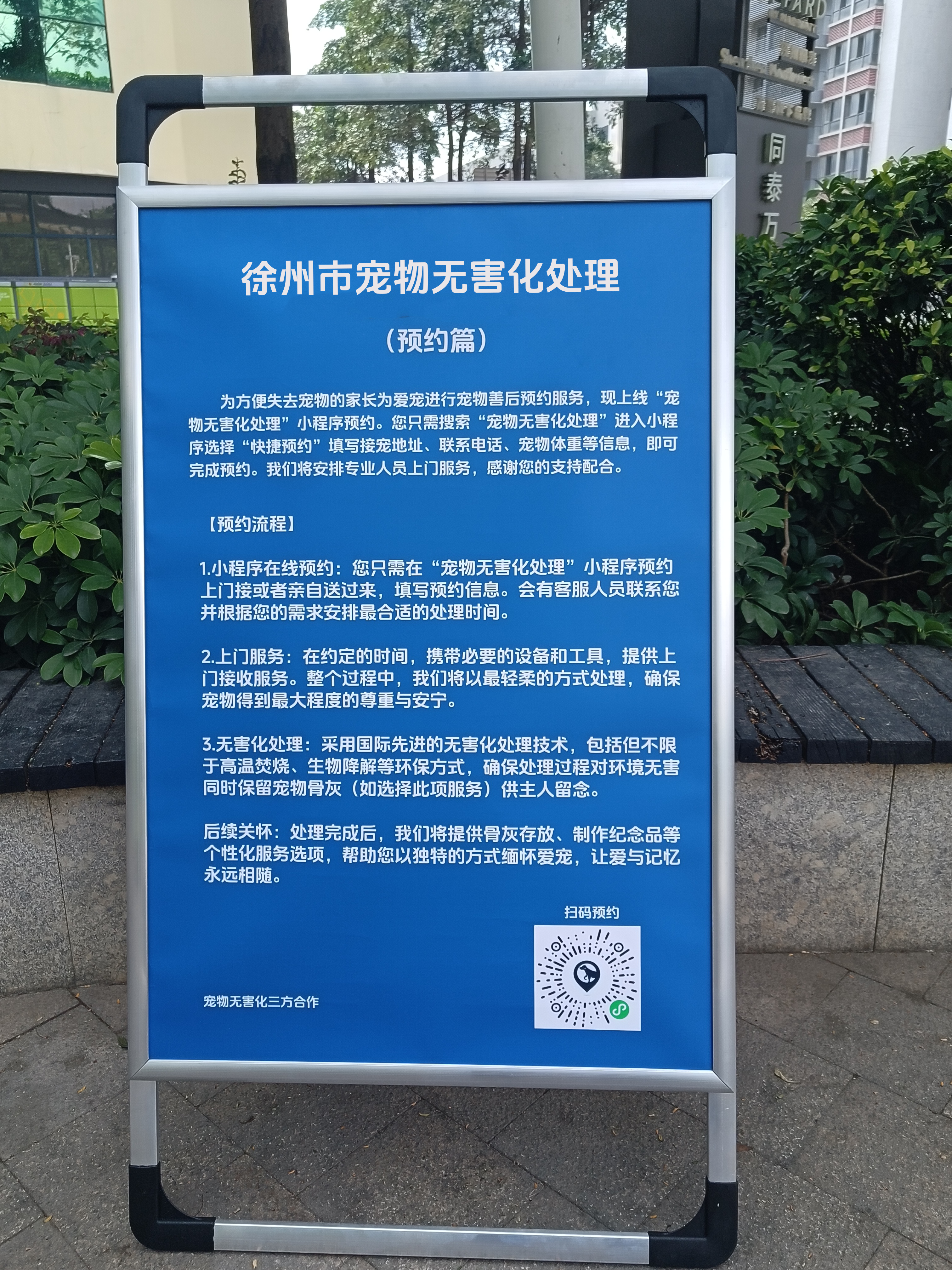 肇庆宠物无害化处理机构