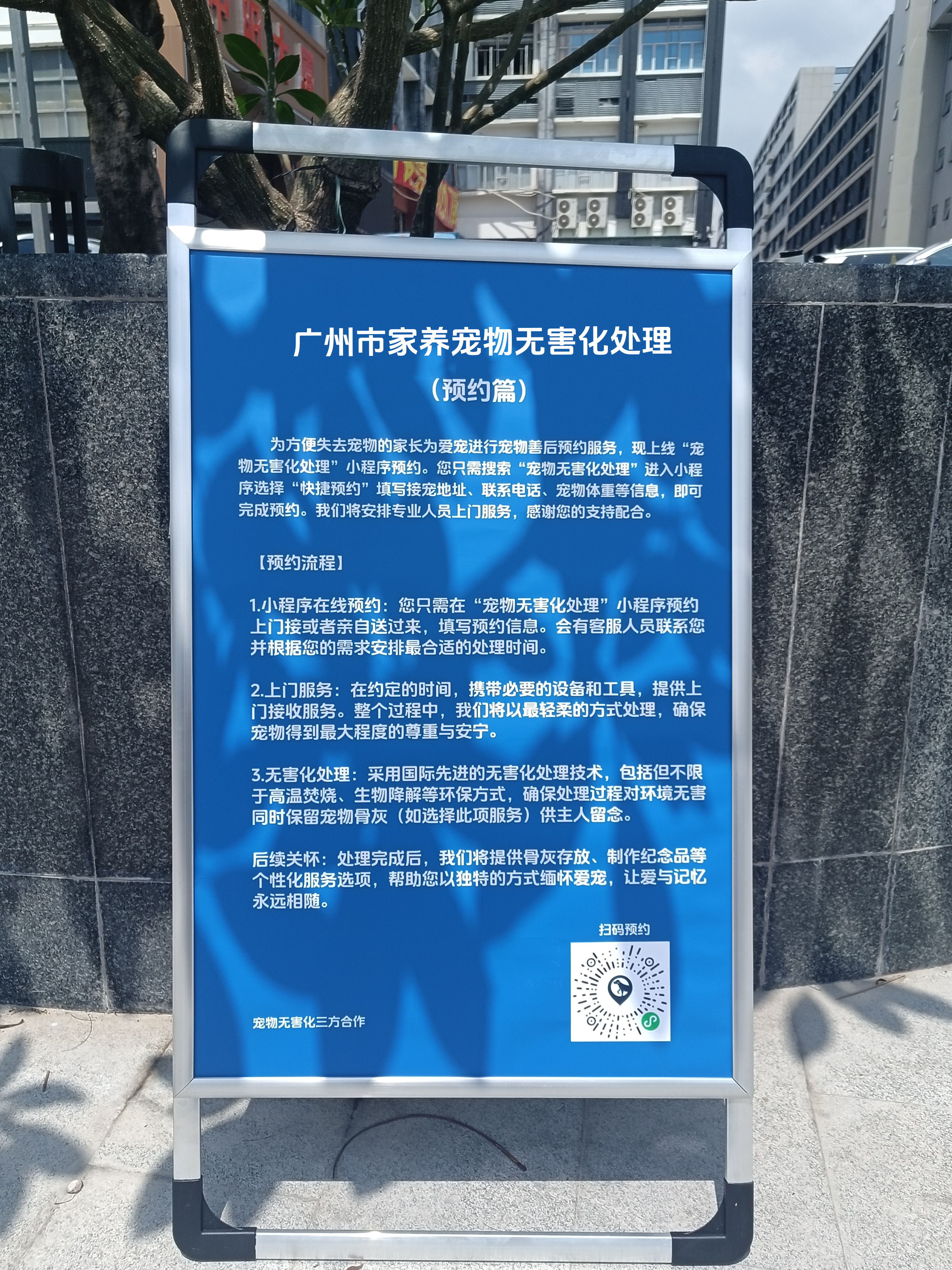 白山宠物无害化处理服务