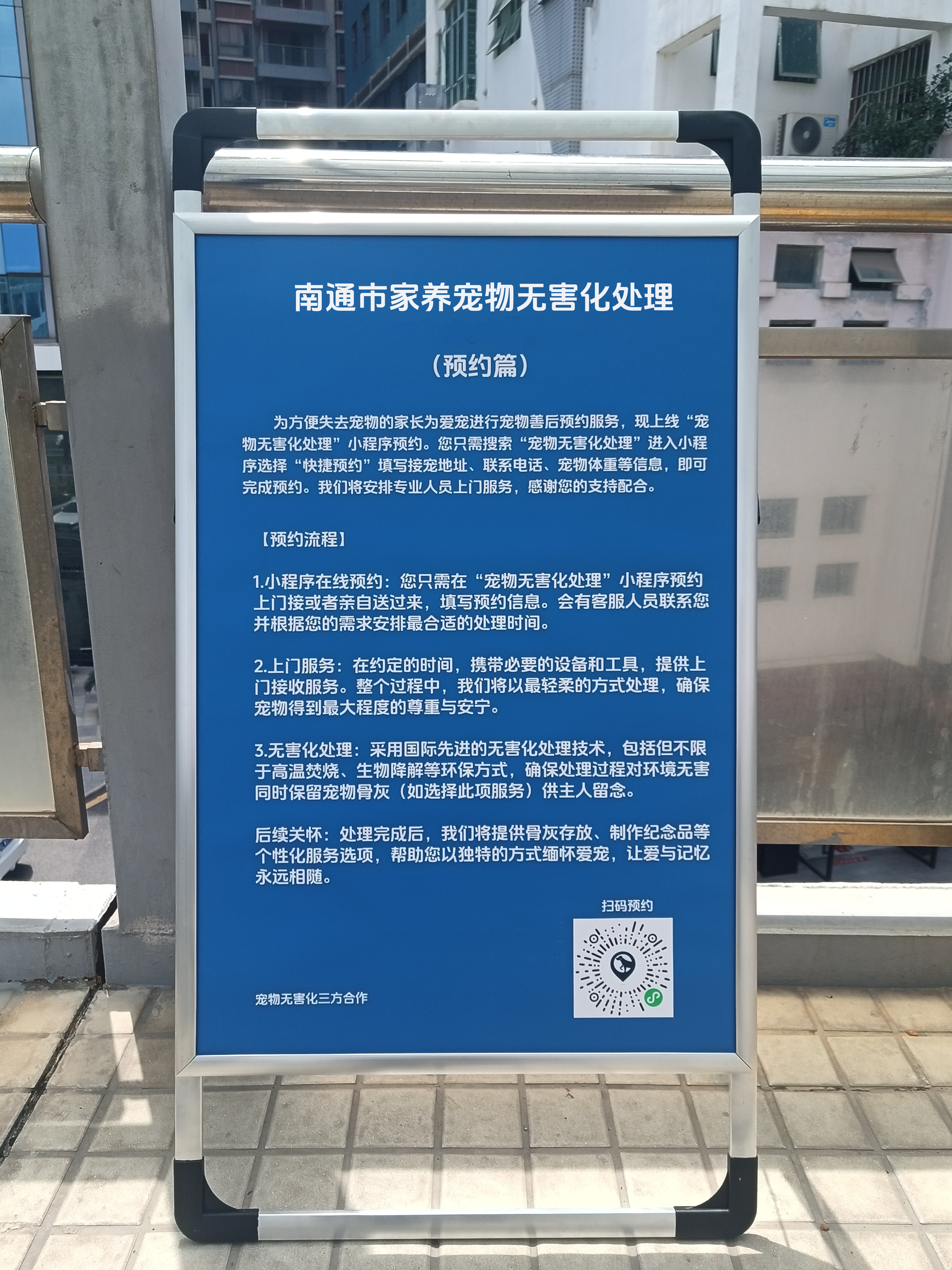 兰州宠物遗体规范处理