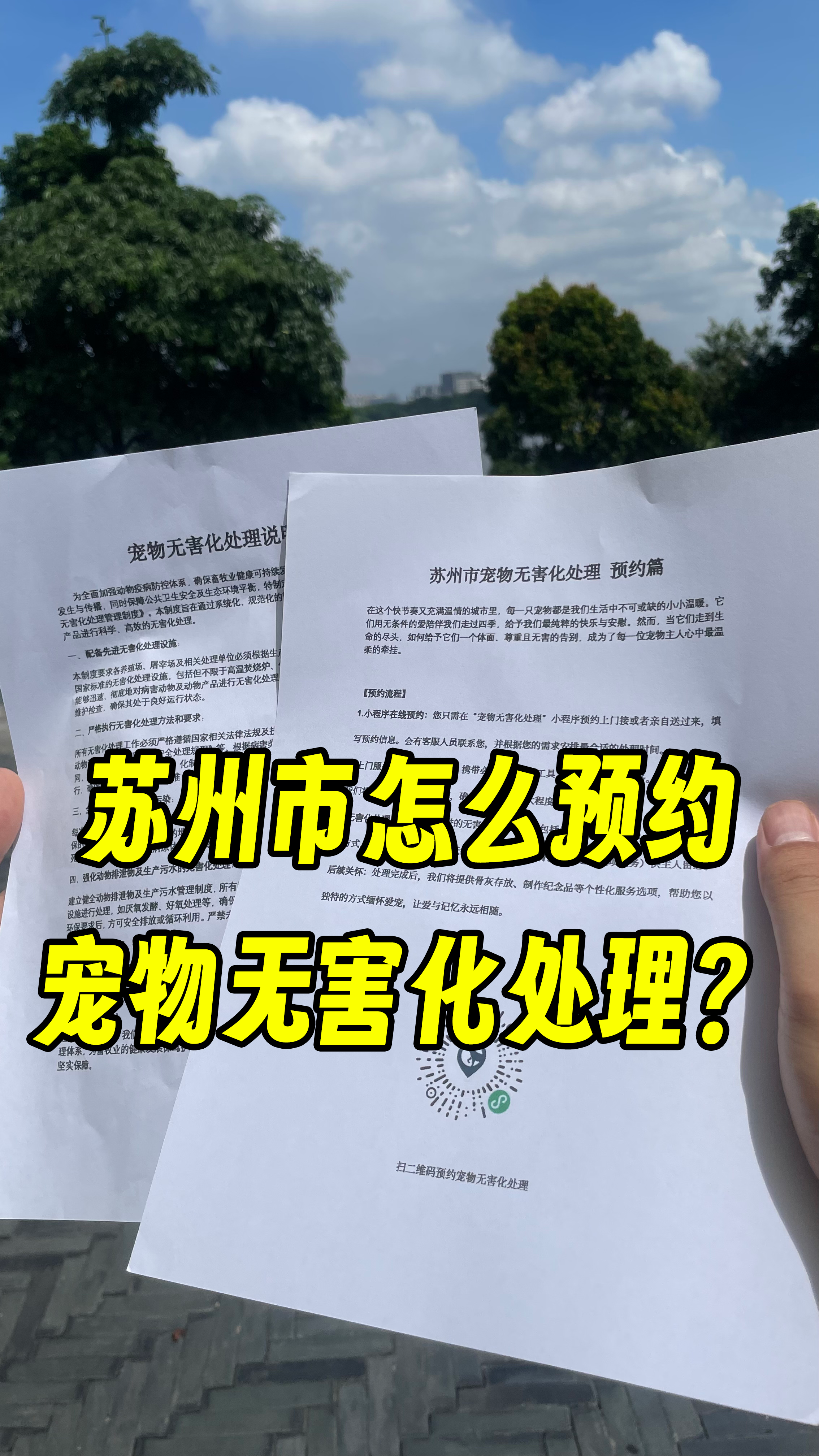 增城宠物无害化