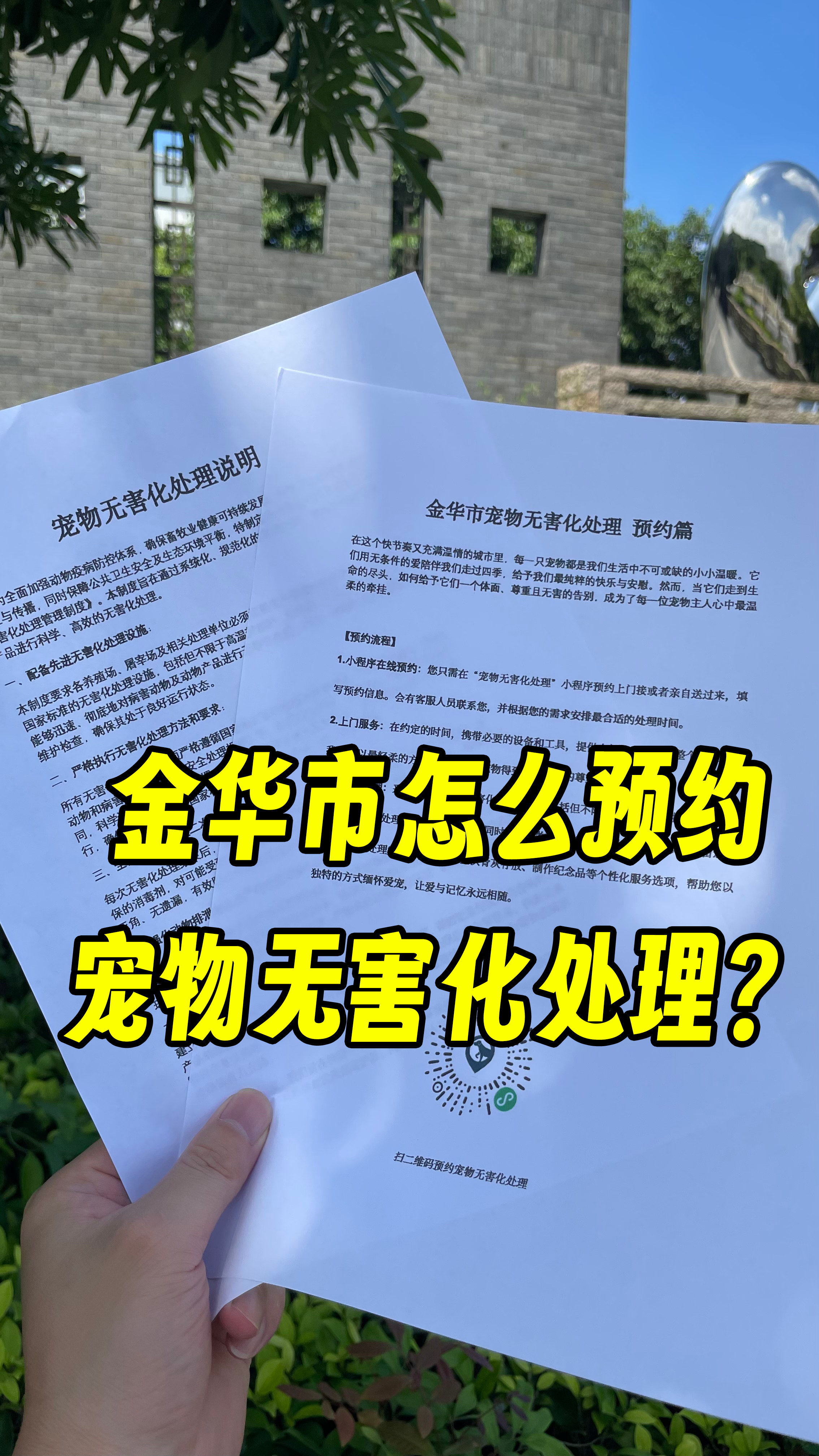 增城宠物告别厅