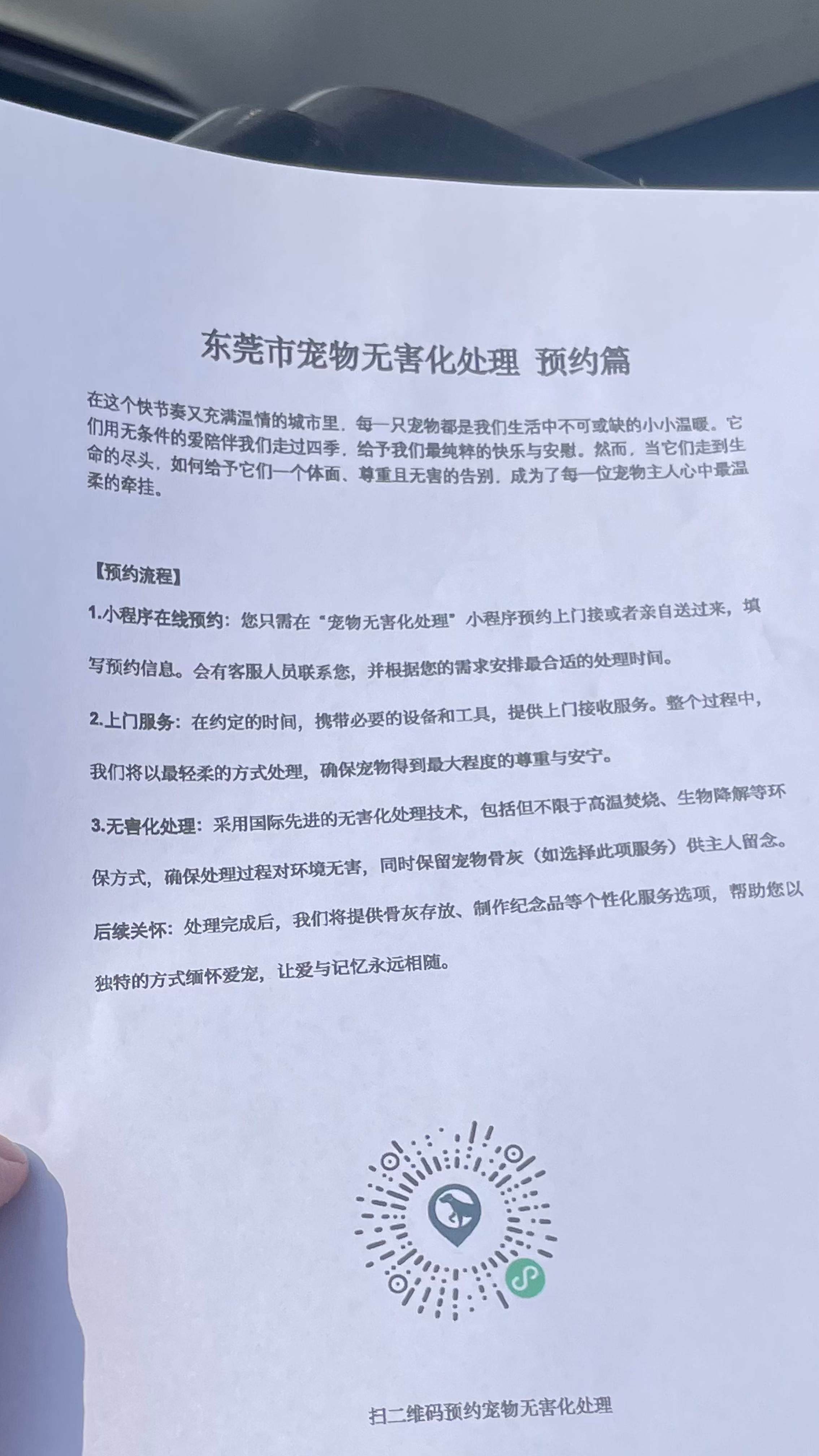 从化宠物告别