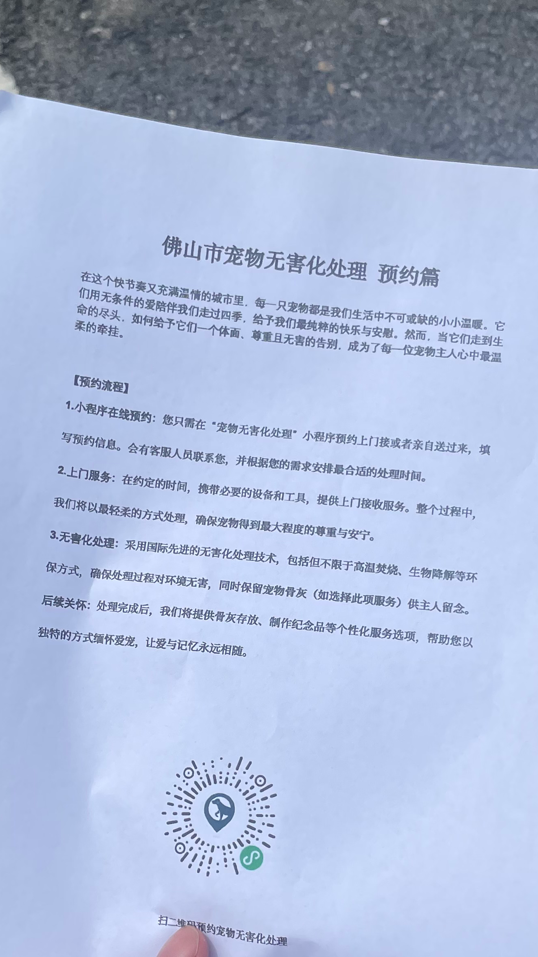 从化宠物告别厅