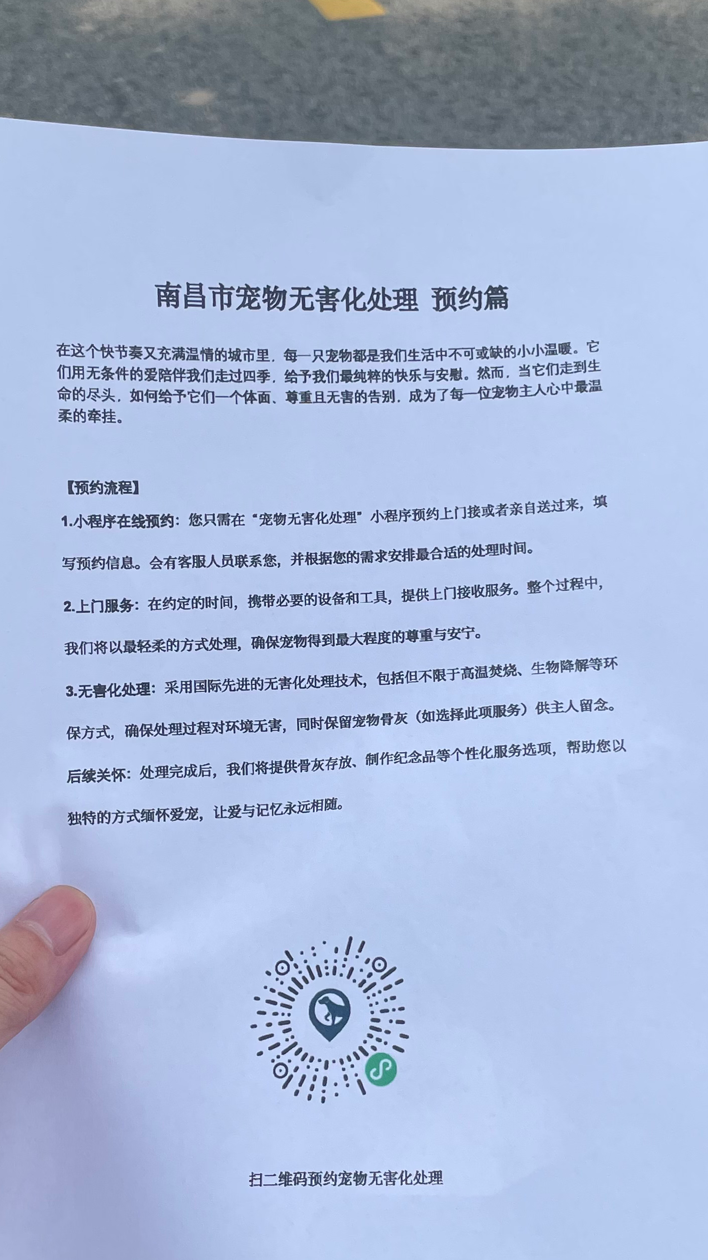 花都宠物告别