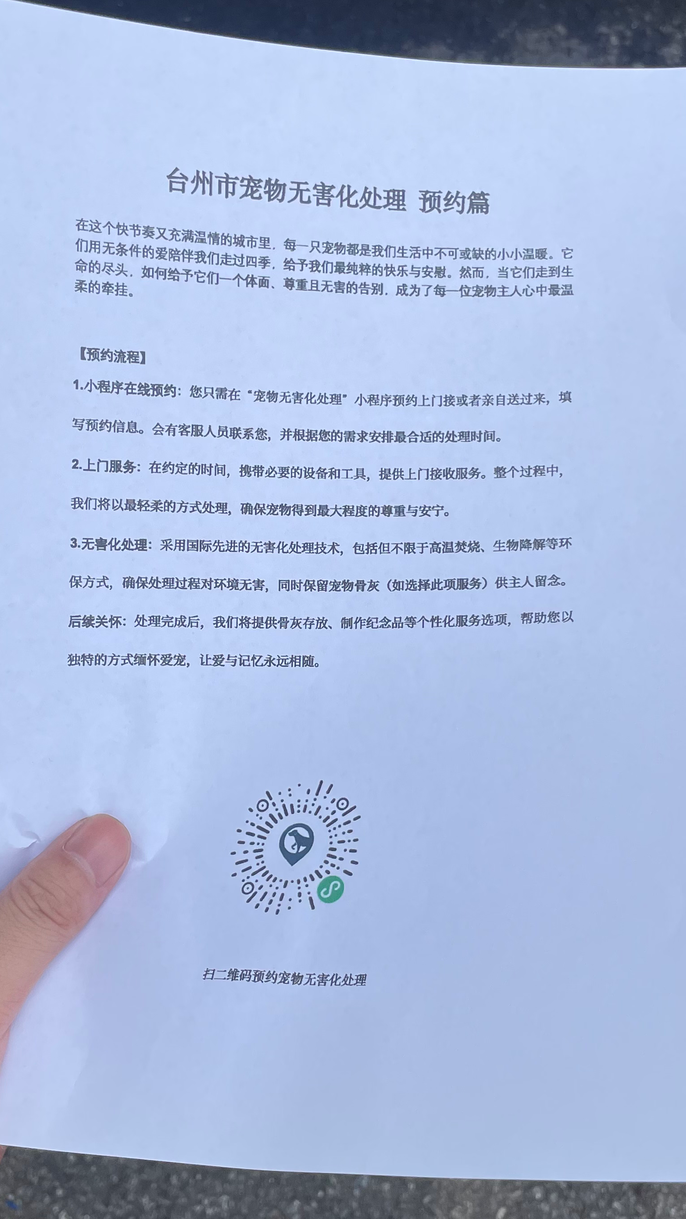花都宠物告别厅