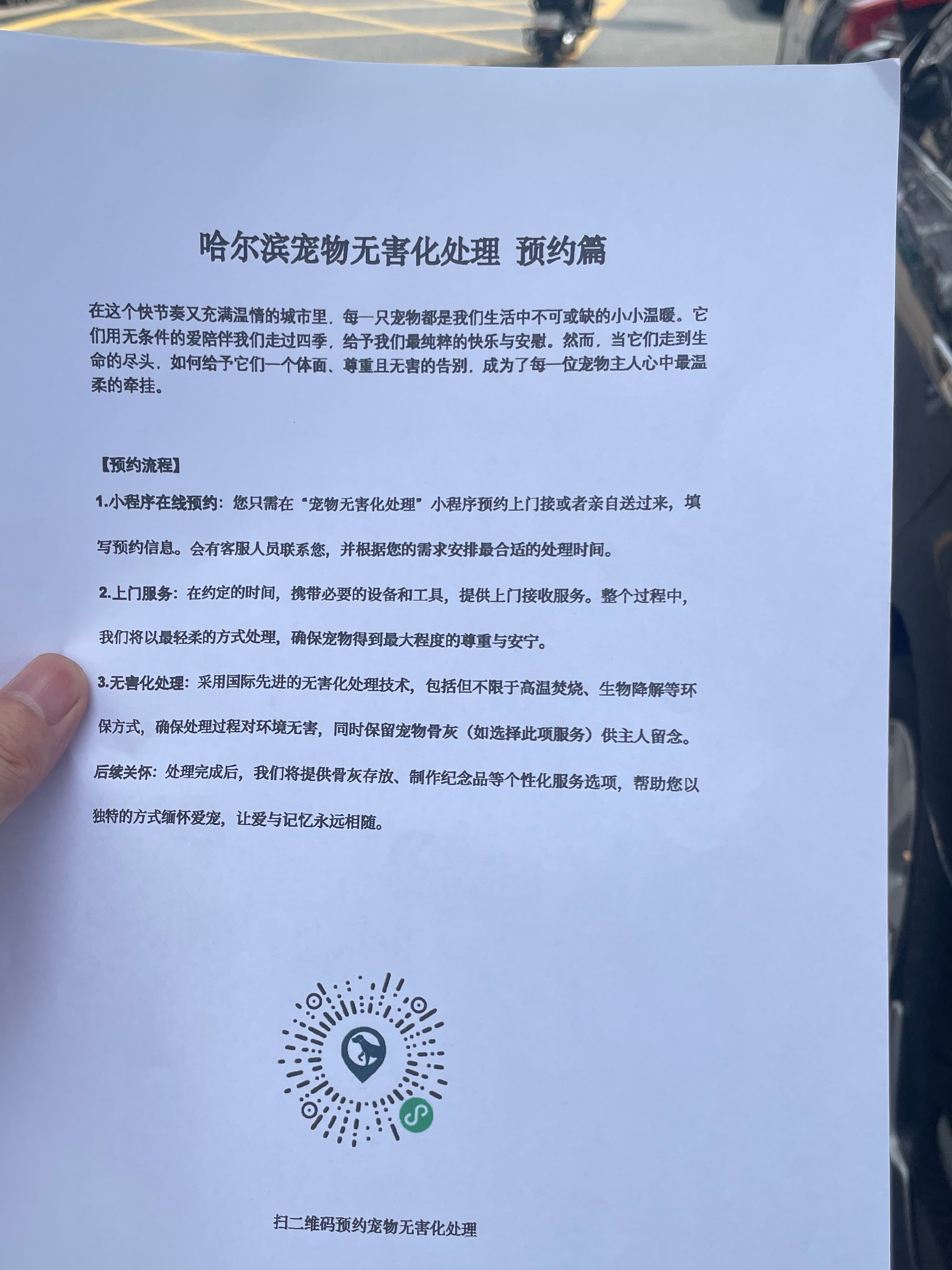 沈阳宠物无害化处理机构