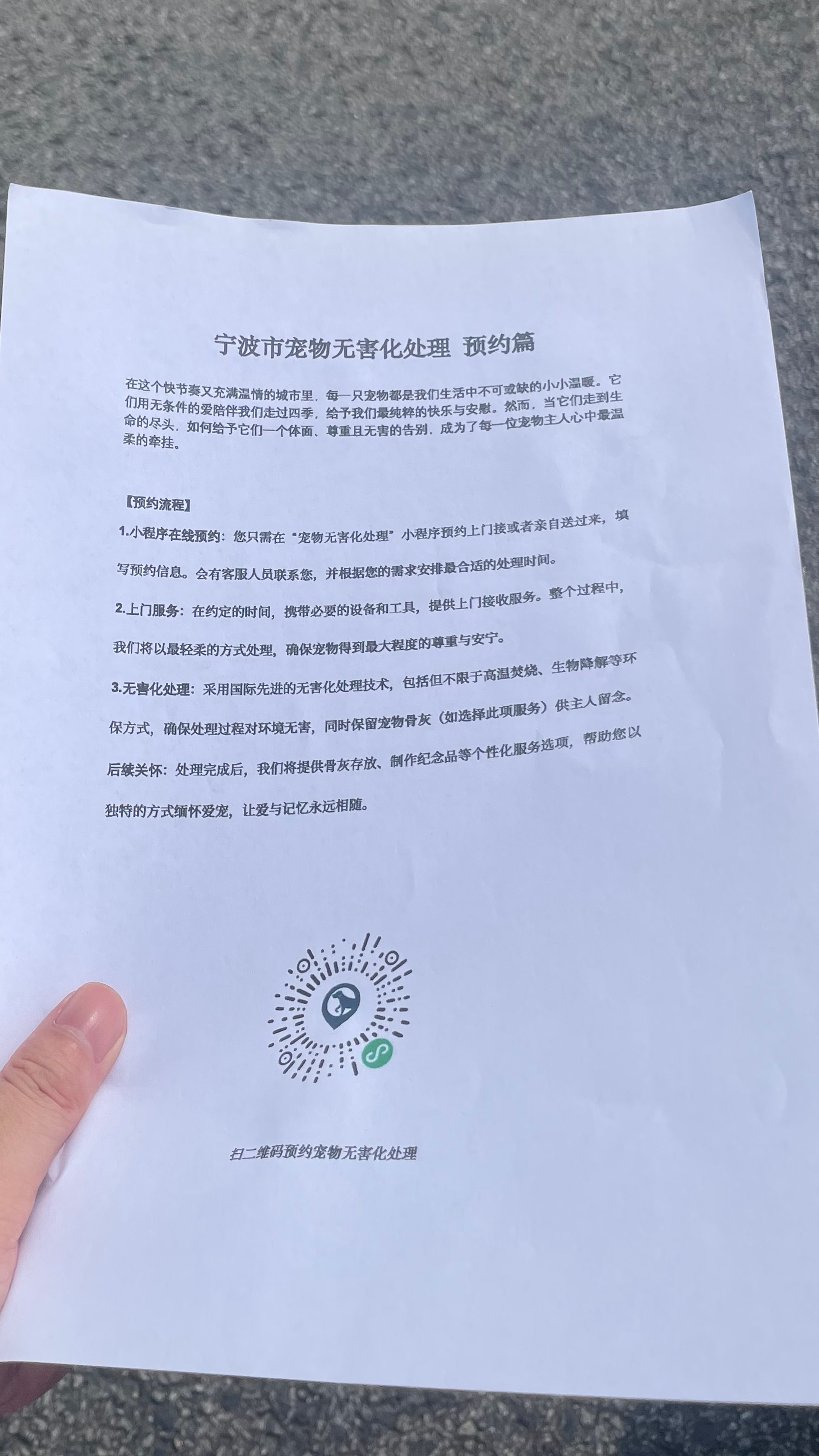 银川宠物无害化处理