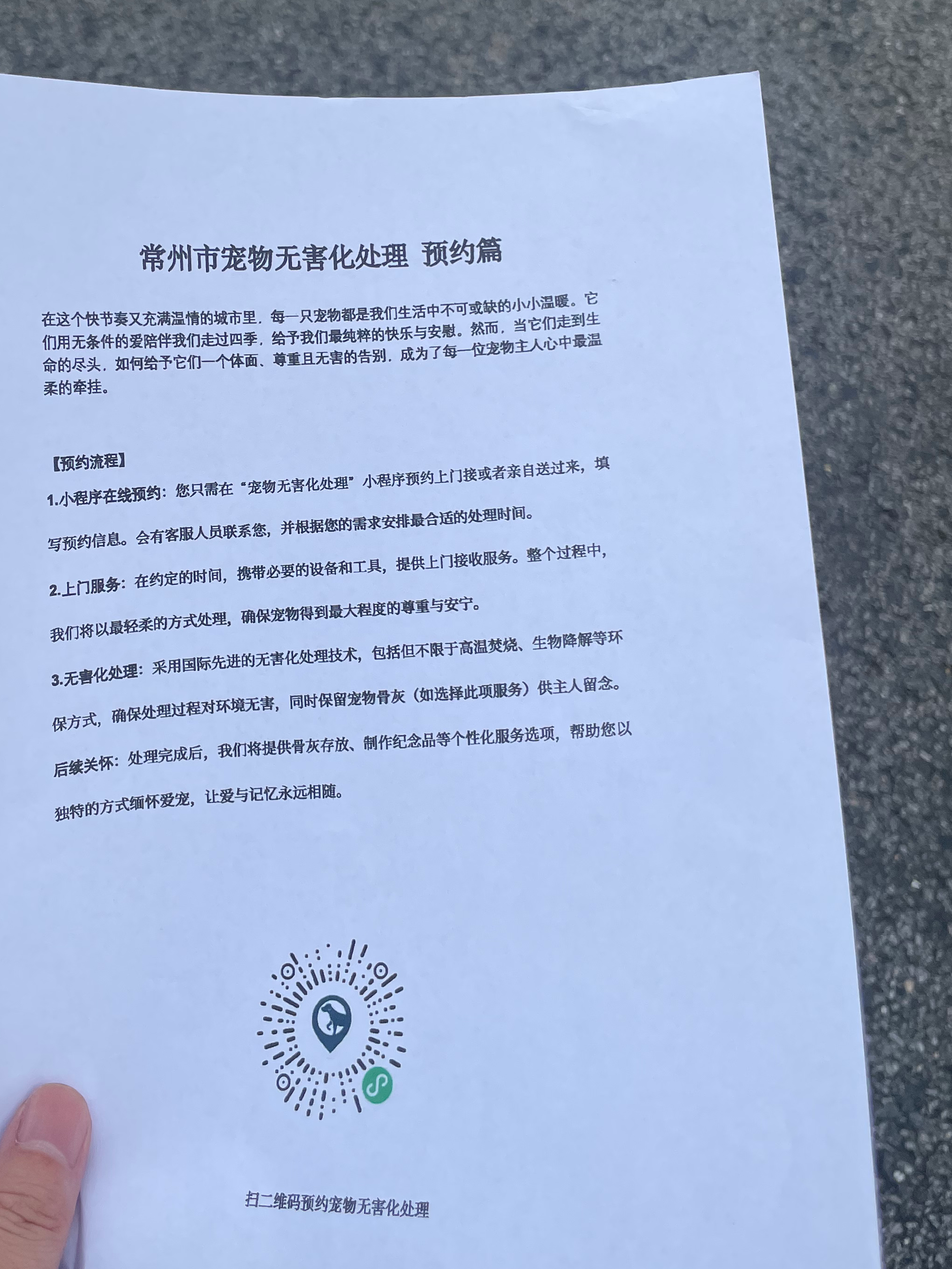 南沙宠物告别厅