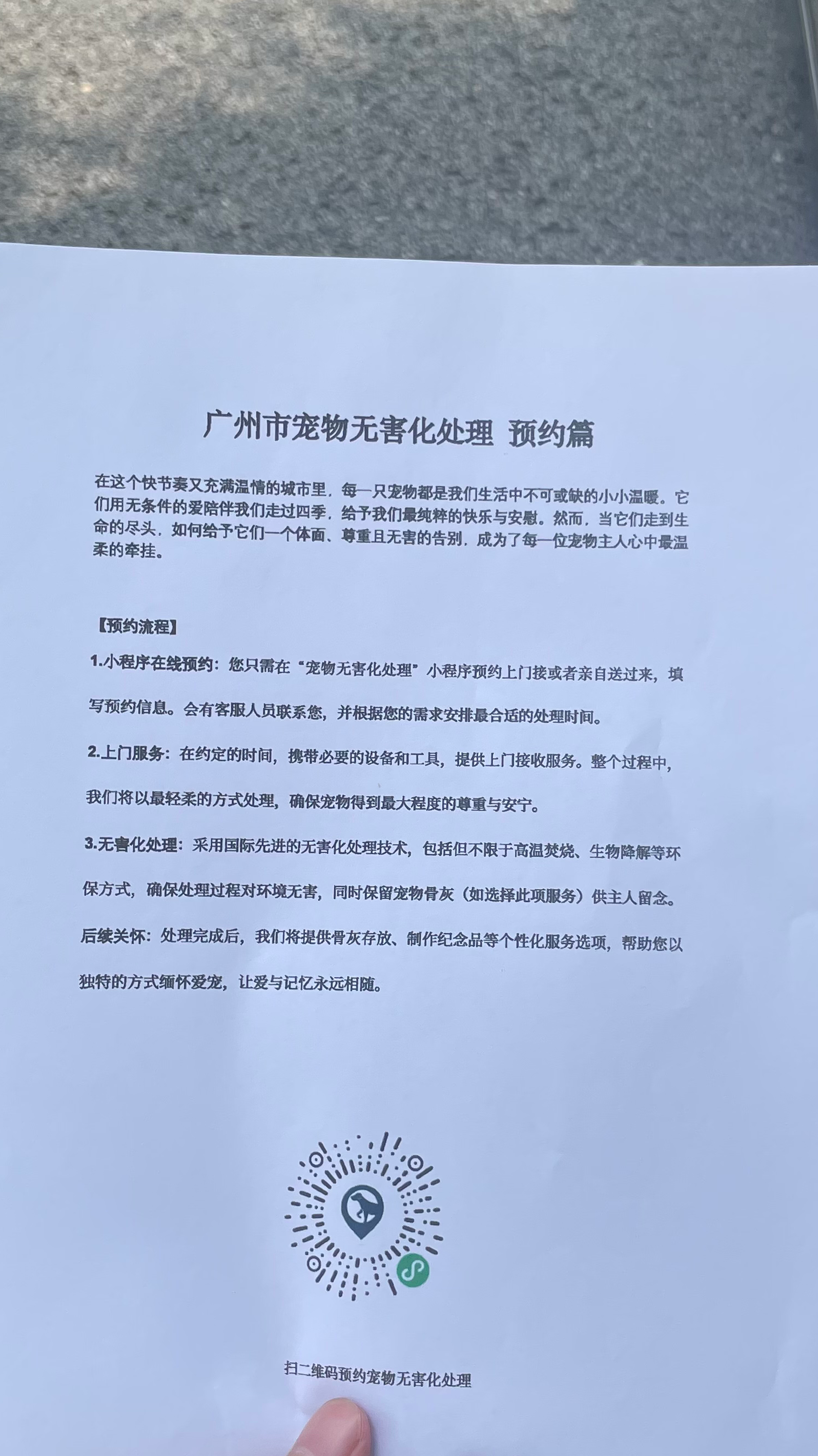 拉萨宠物无害化处理机构