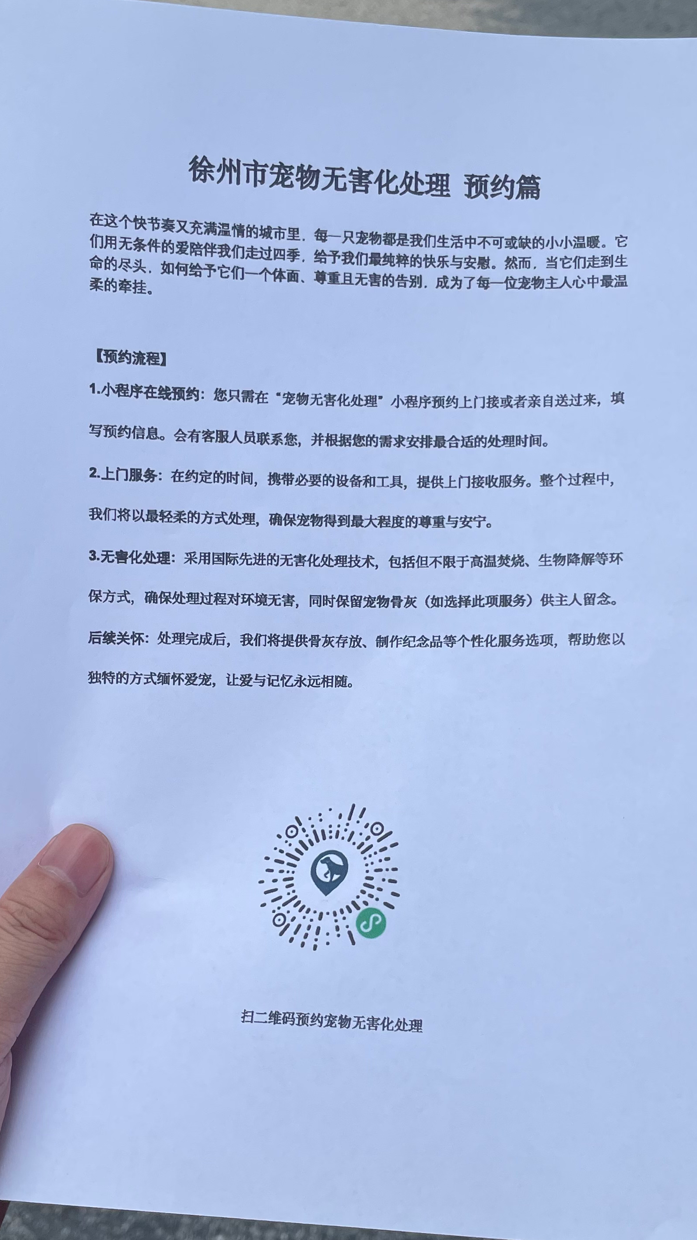 三水区宠物无害化处理