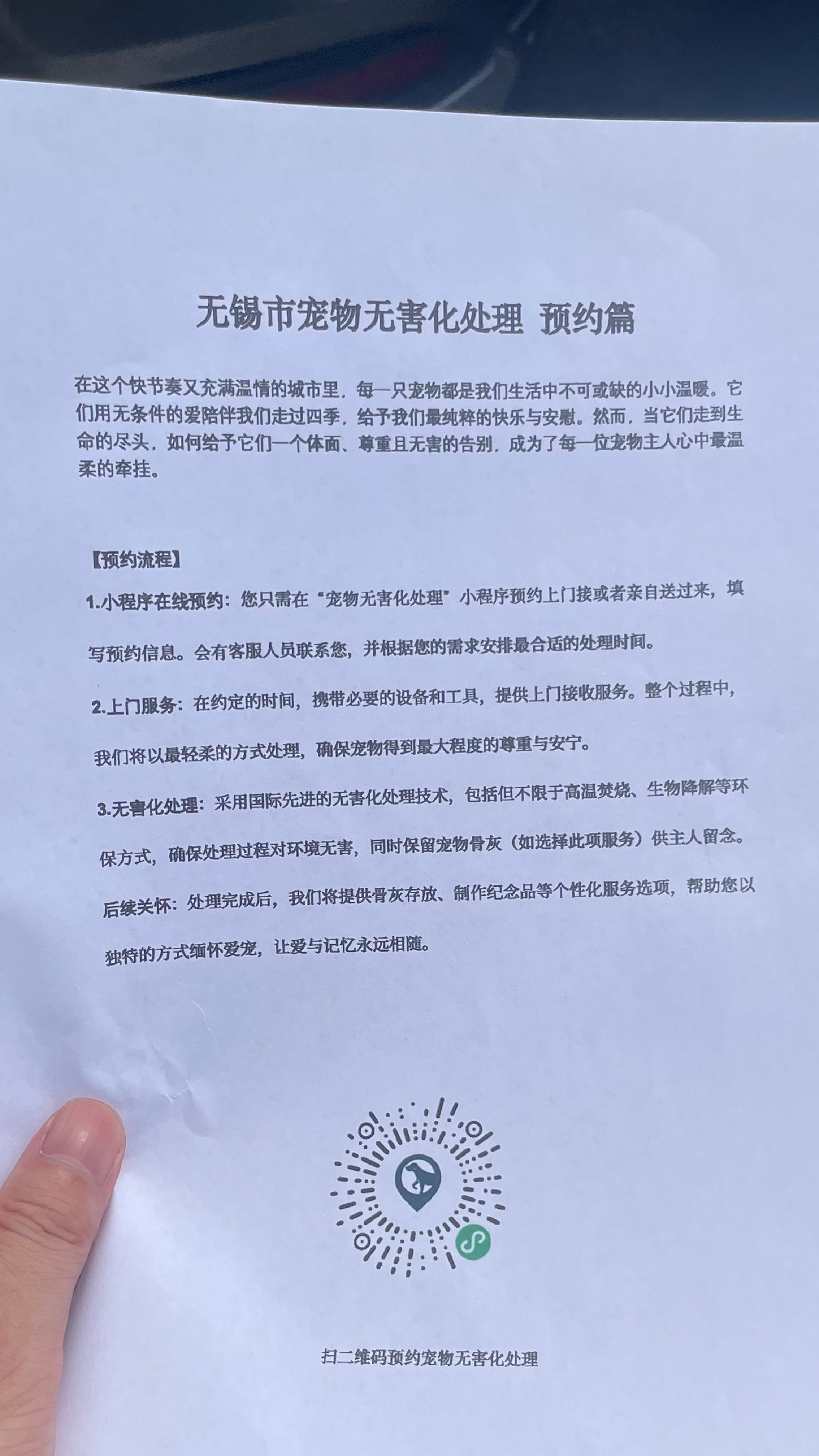 三水区宠物告别