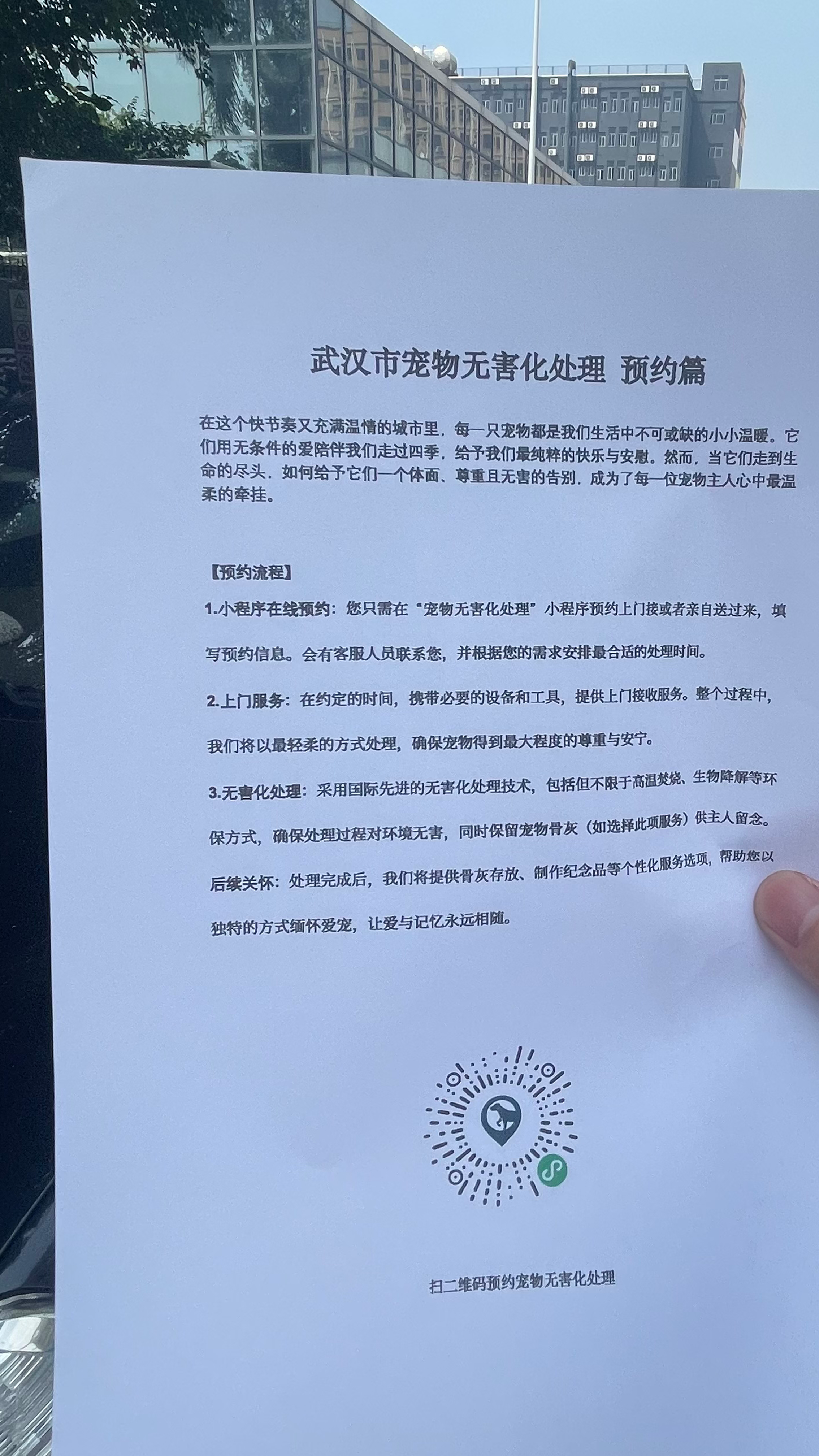 三水区宠物告别厅
