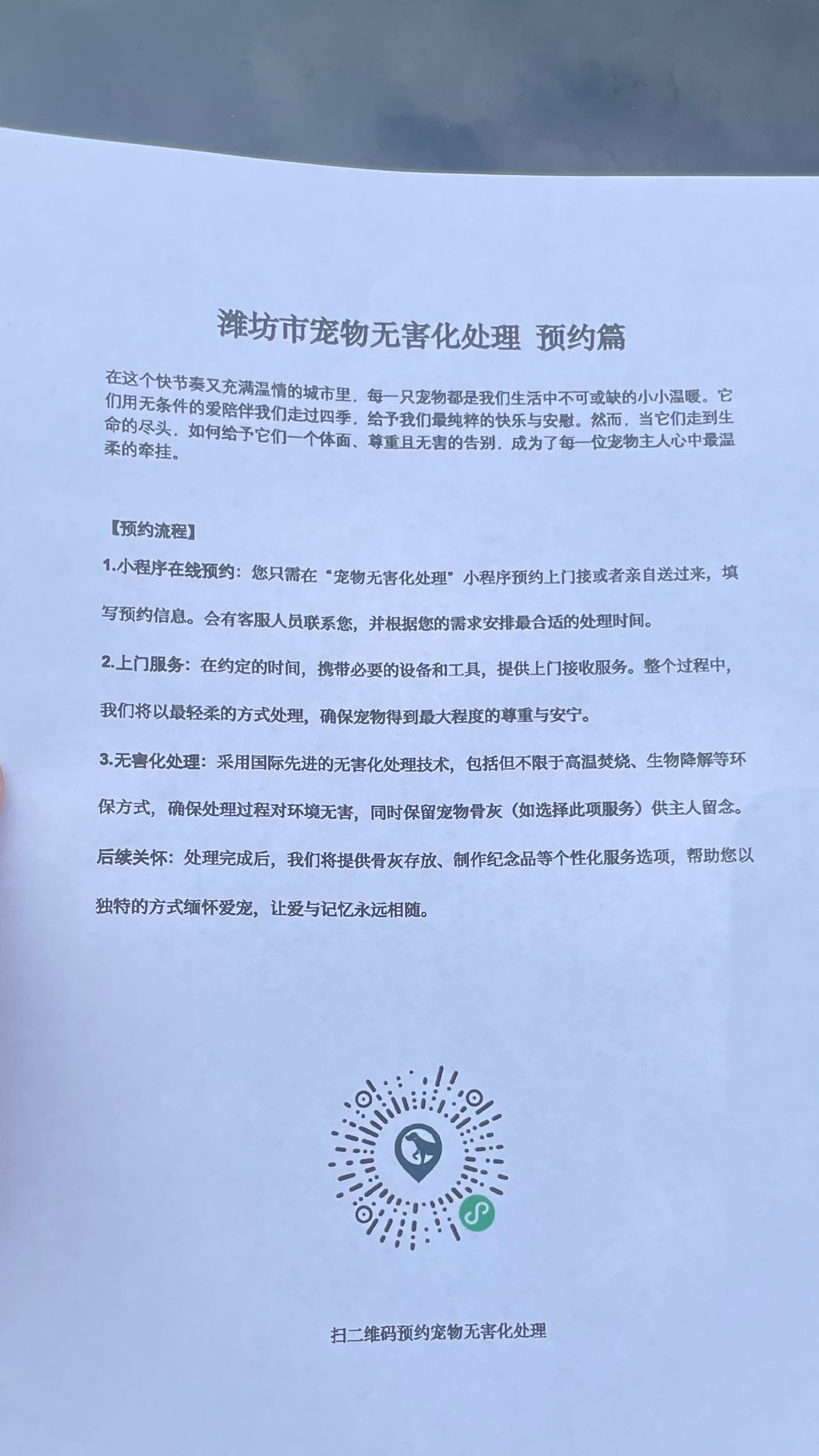 南宁宠物无害化处理机构