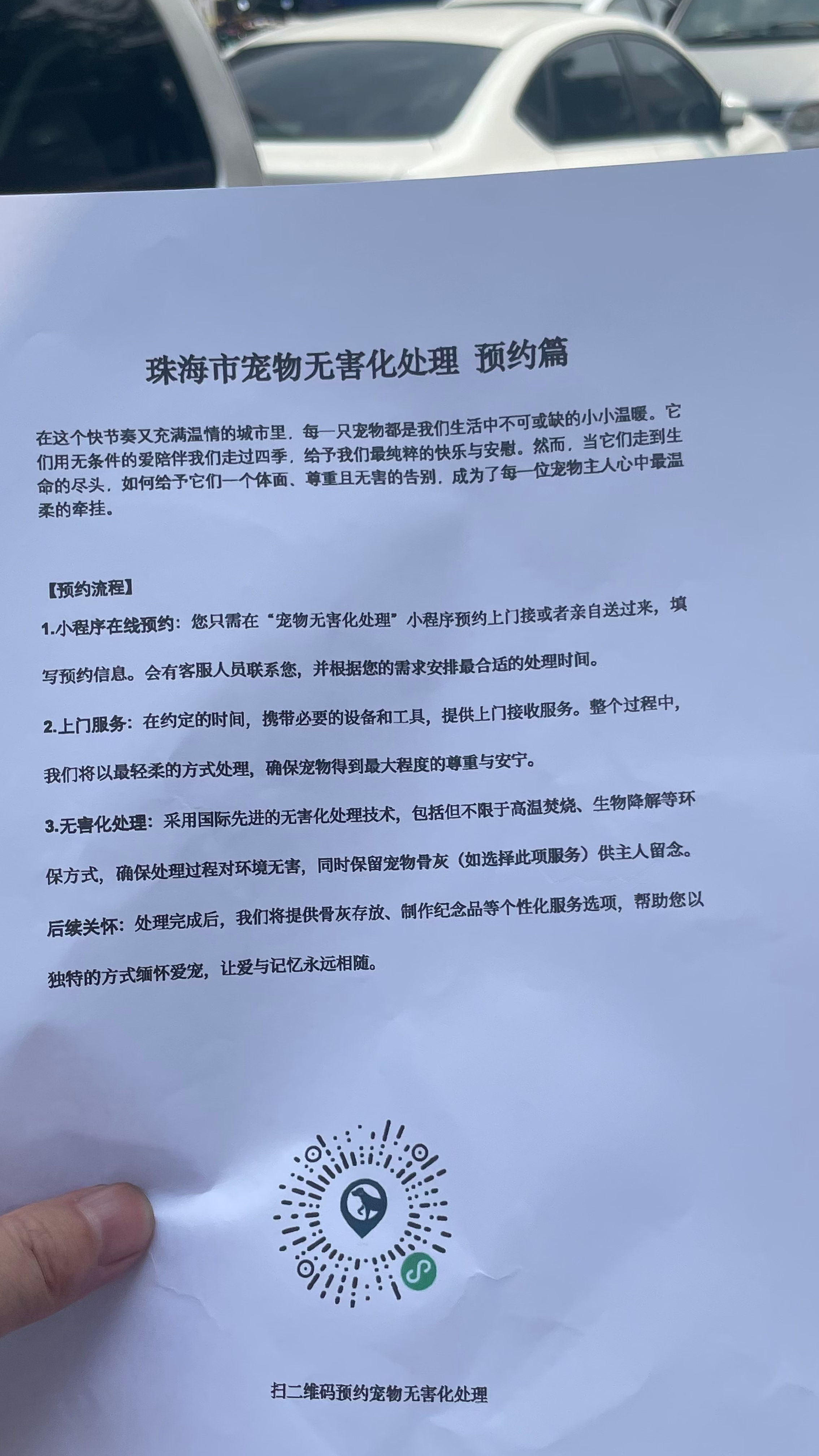 高明宠物告别厅