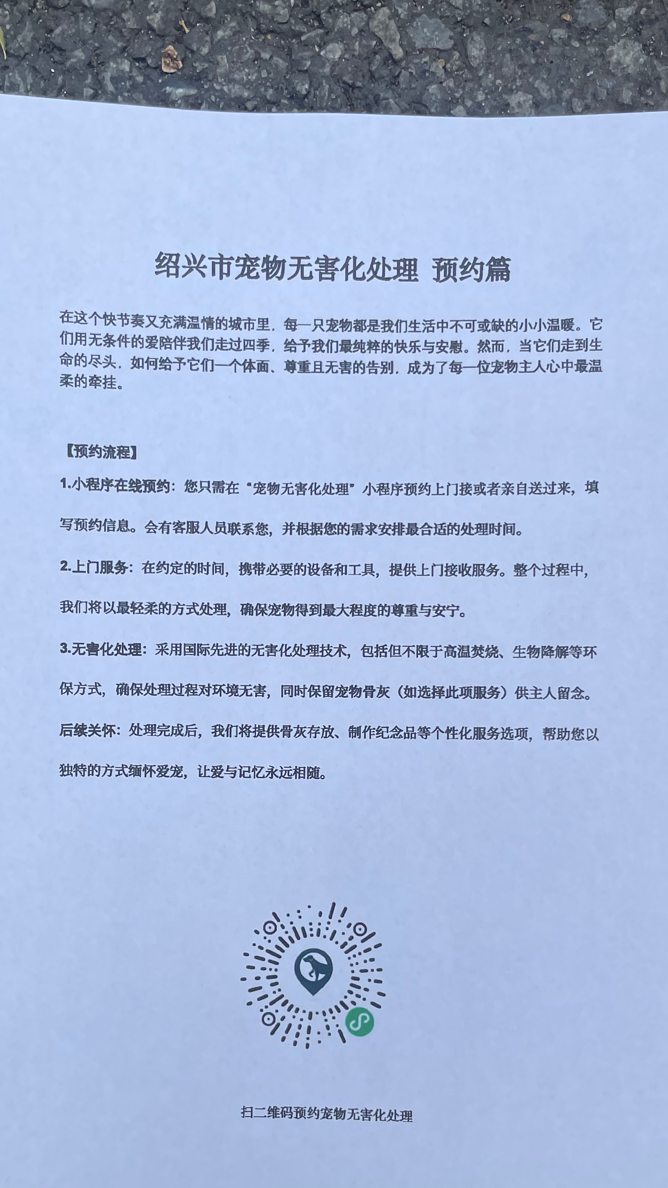 斗门宠物无害化