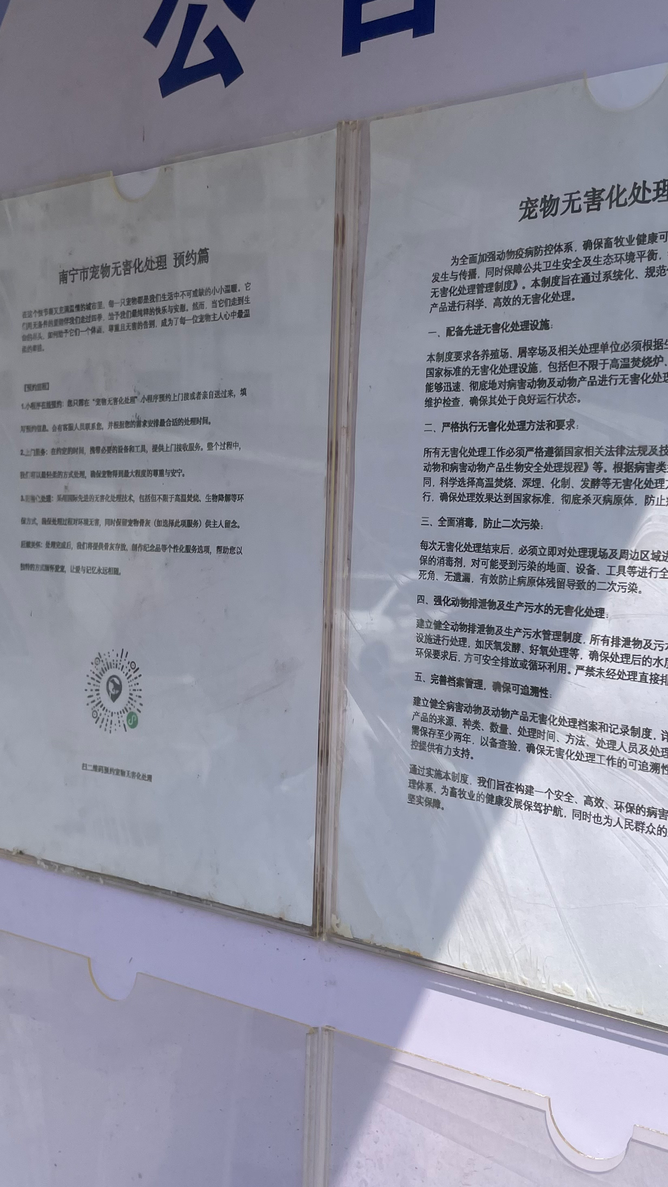 澄海区宠物无害化处理流程