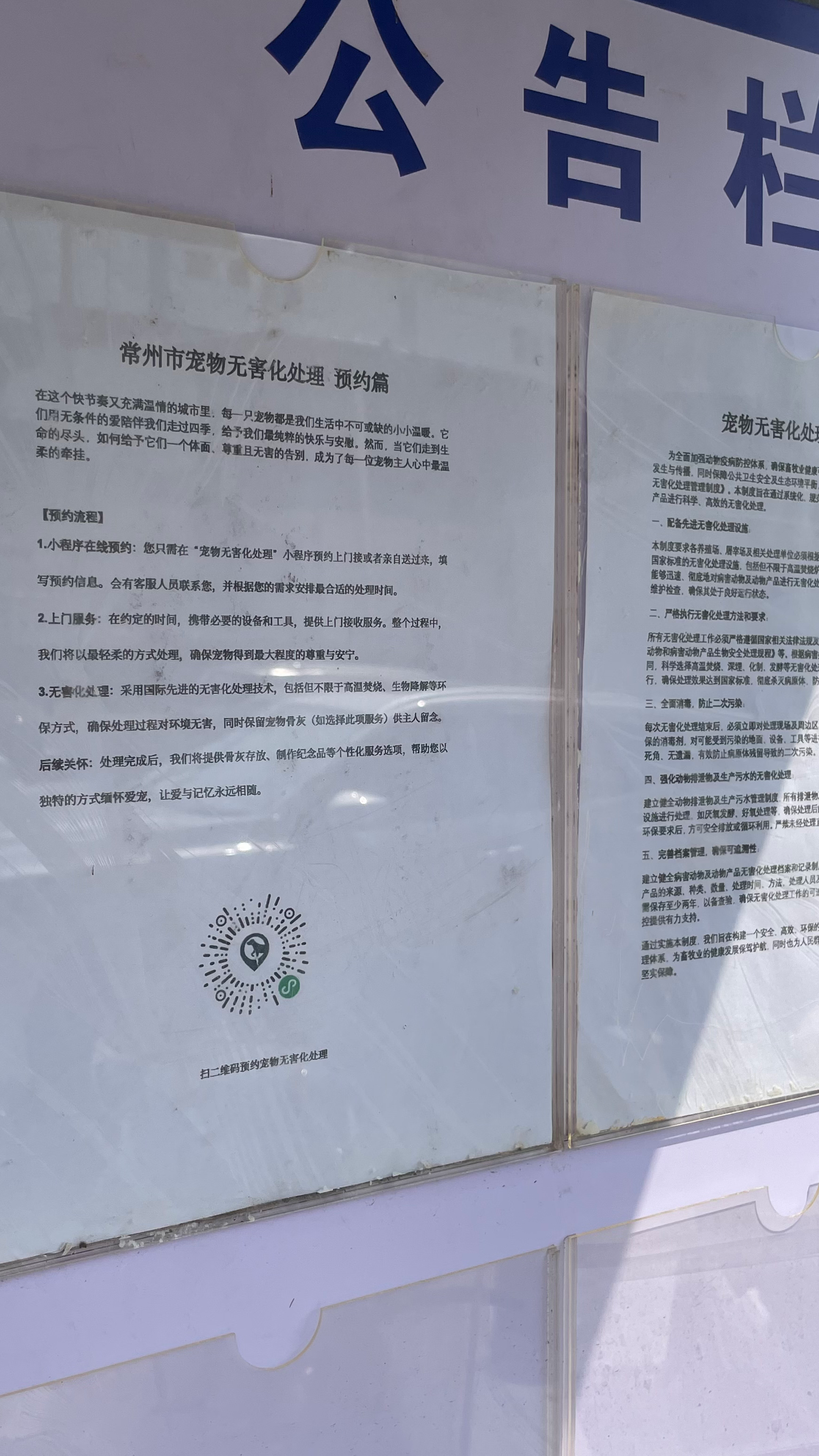 成都宠物无害化处理机构