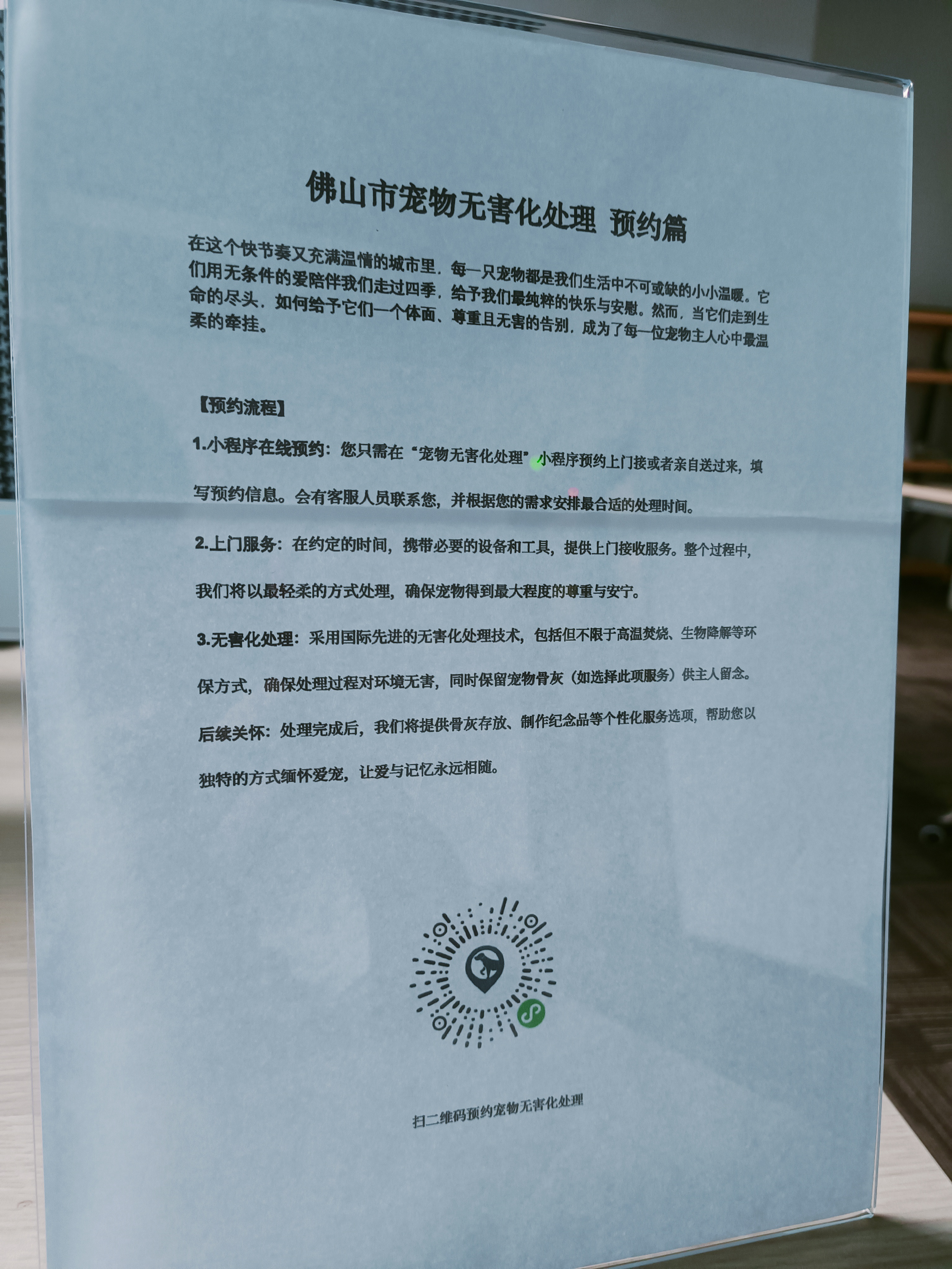 石家庄宠物无害化处理机构