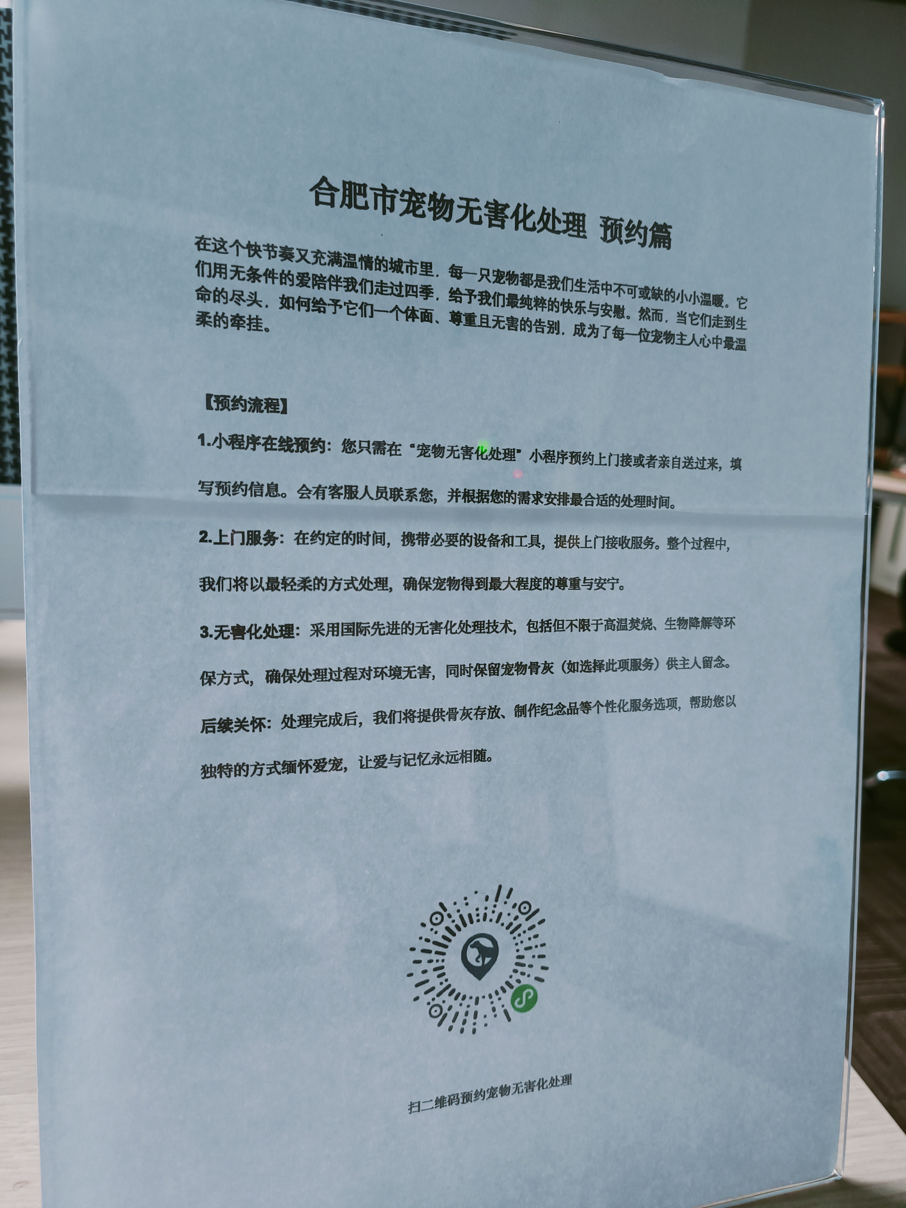三亚宠物无害化处理机构
