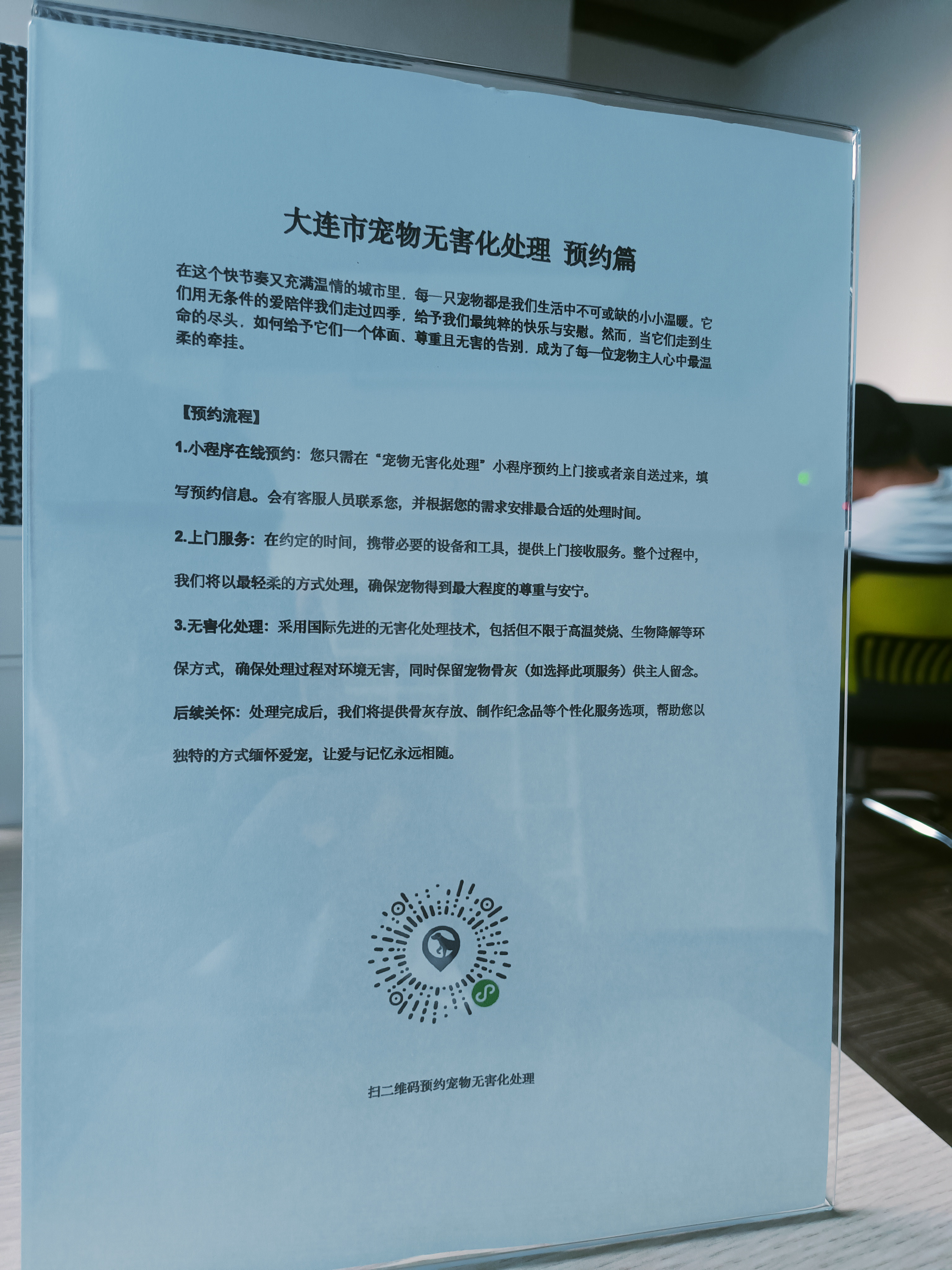 赤坎宠物告别厅