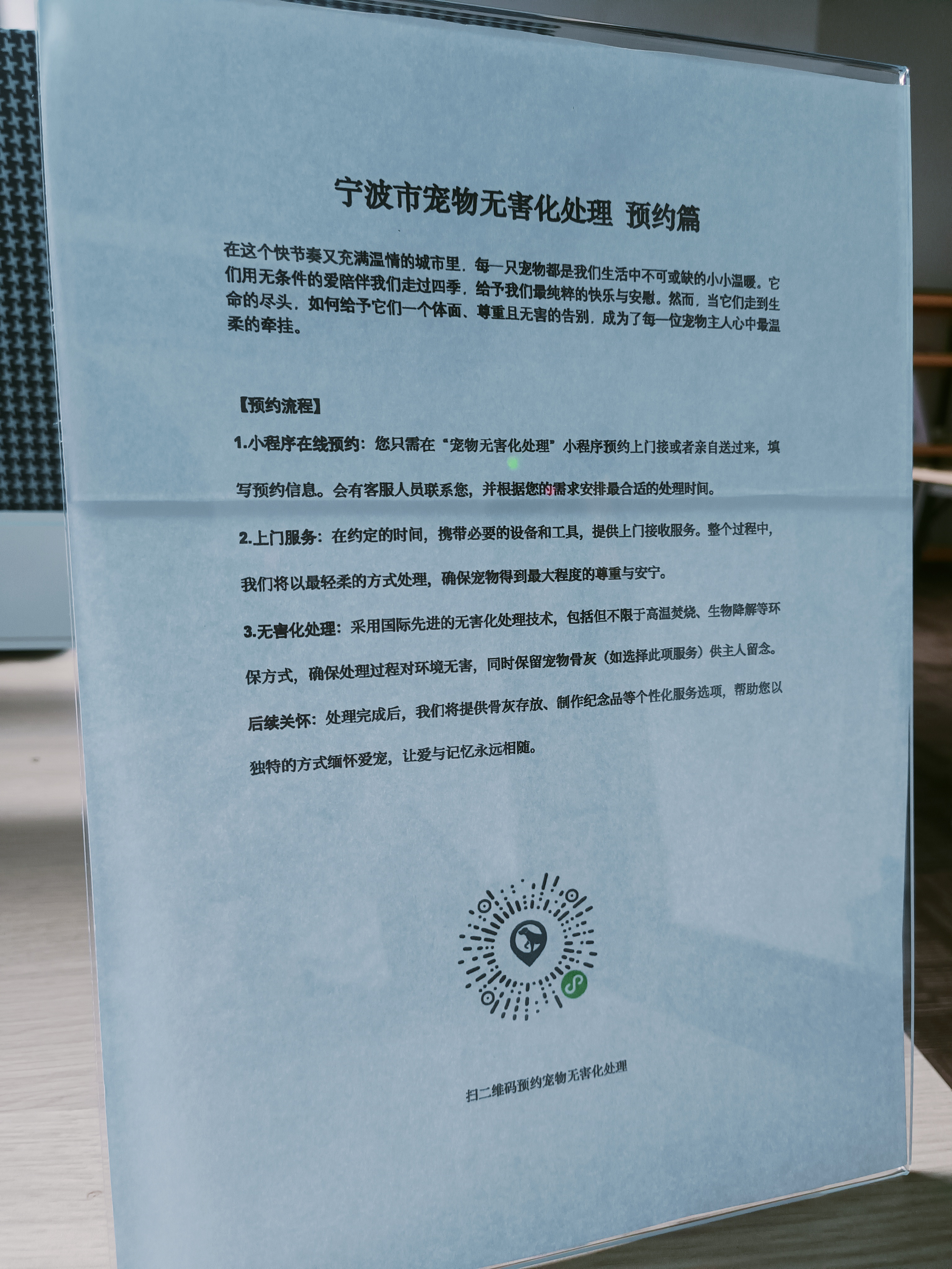 霞山宠物无害化