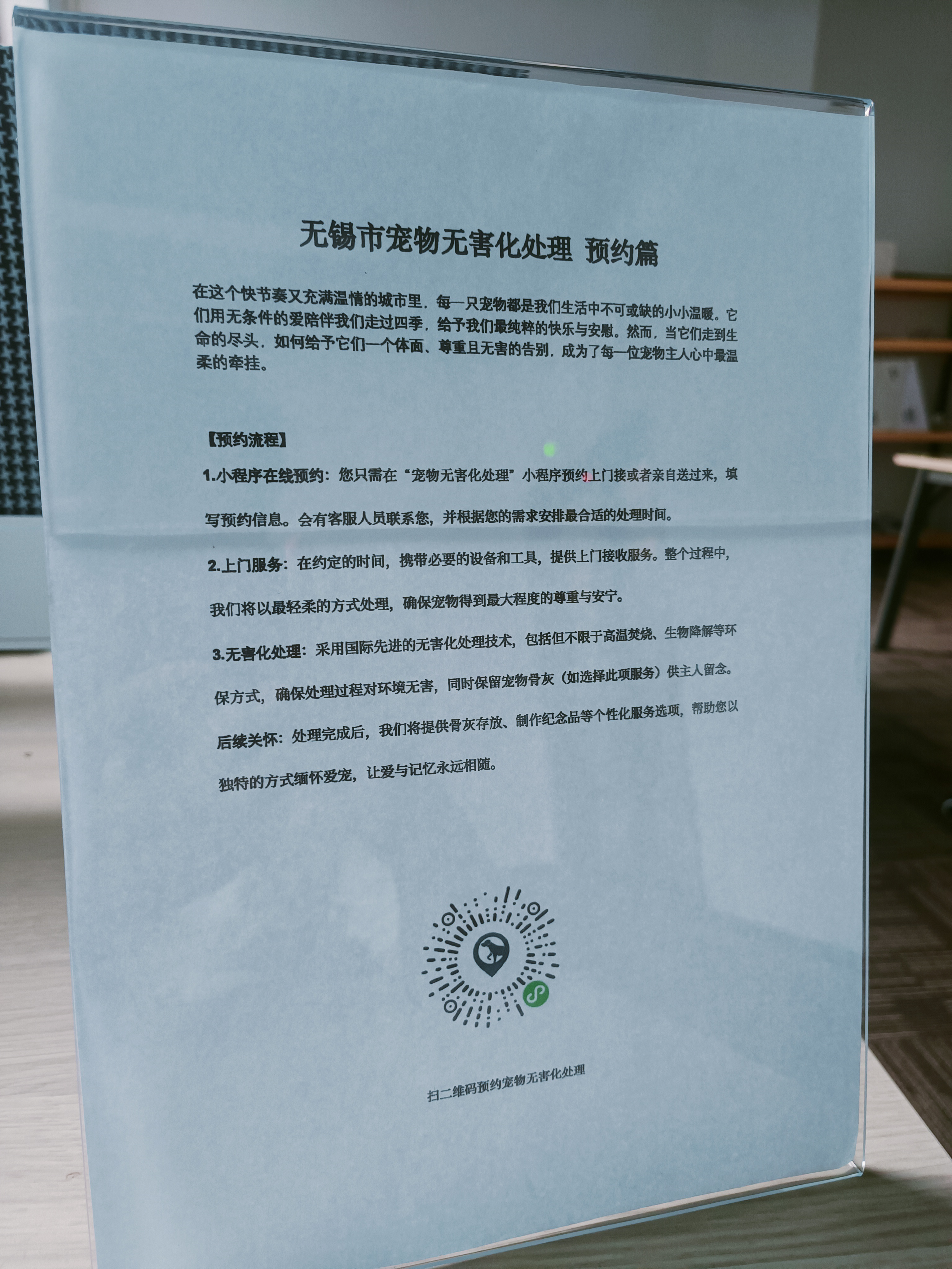 霞山宠物骨灰安置
