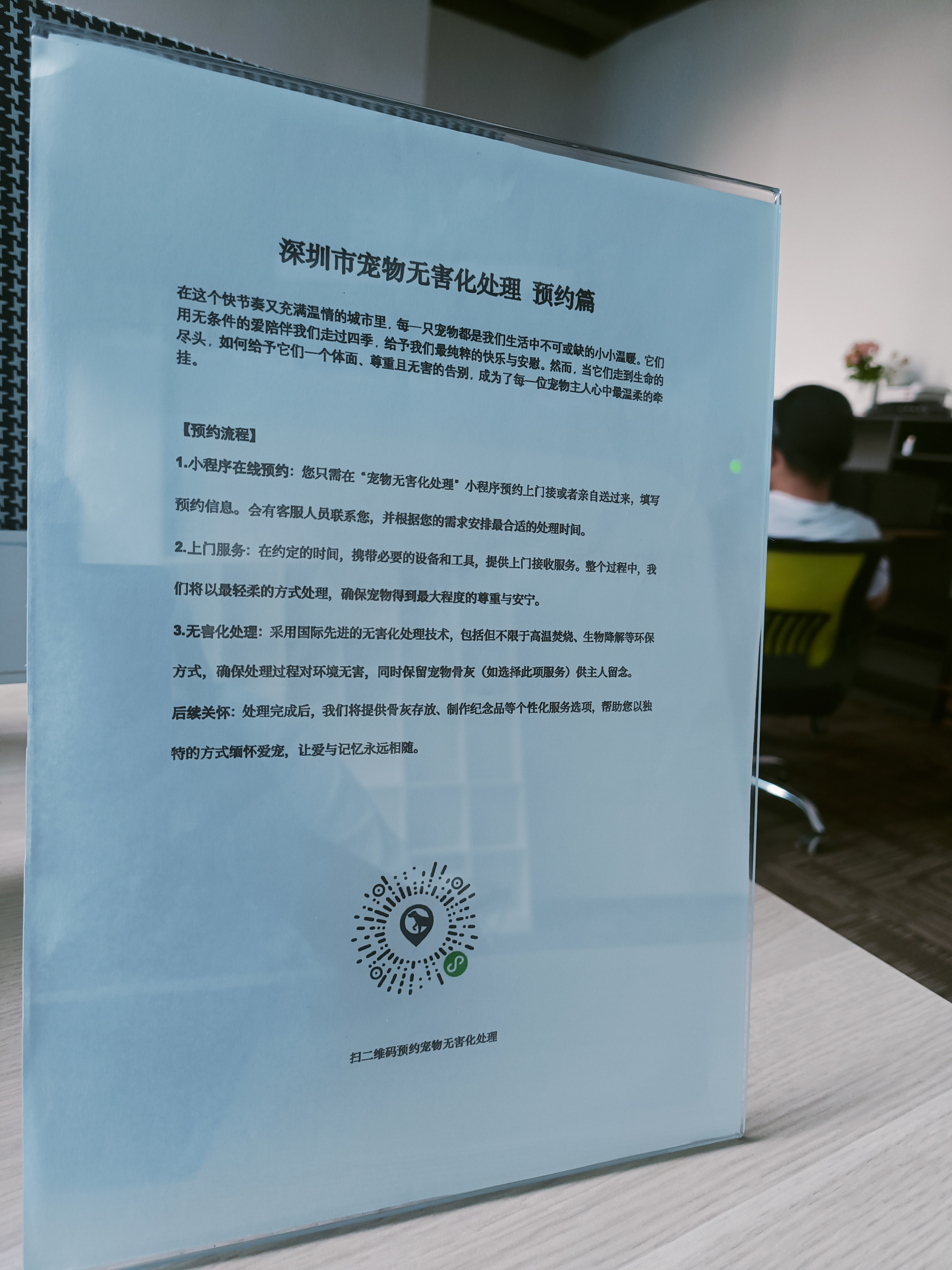 坡头宠物告别厅