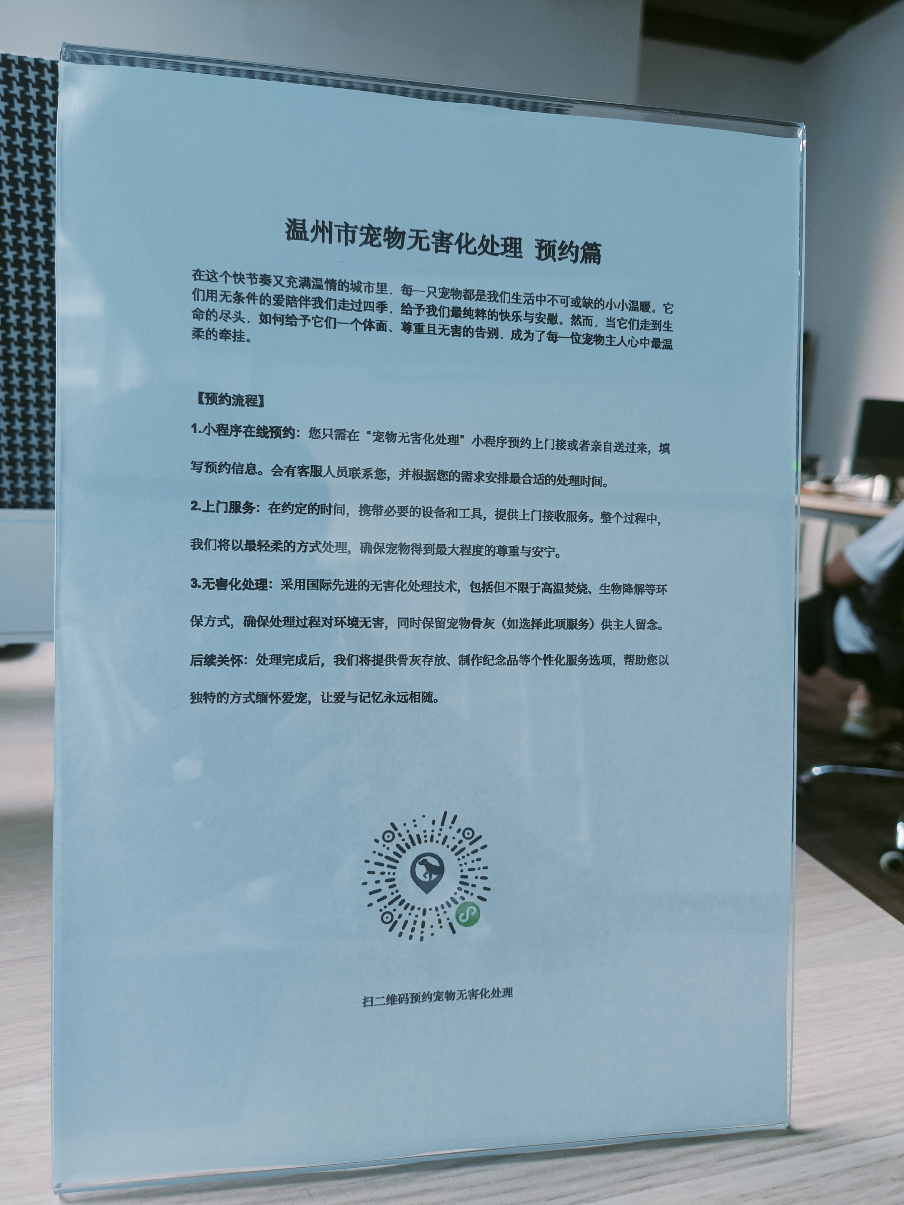 坡头宠物骨灰安置