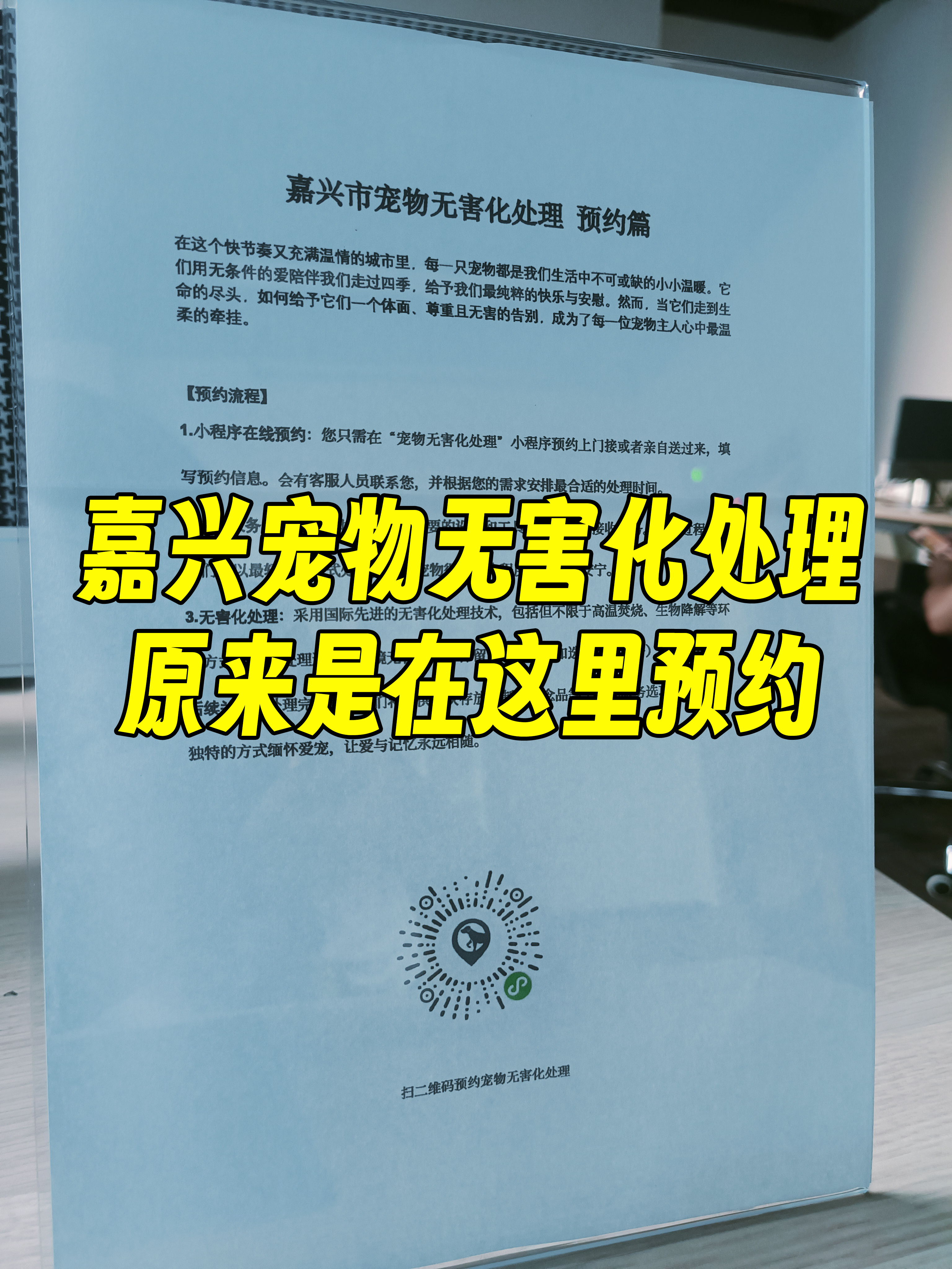 旌德宠物告别厅