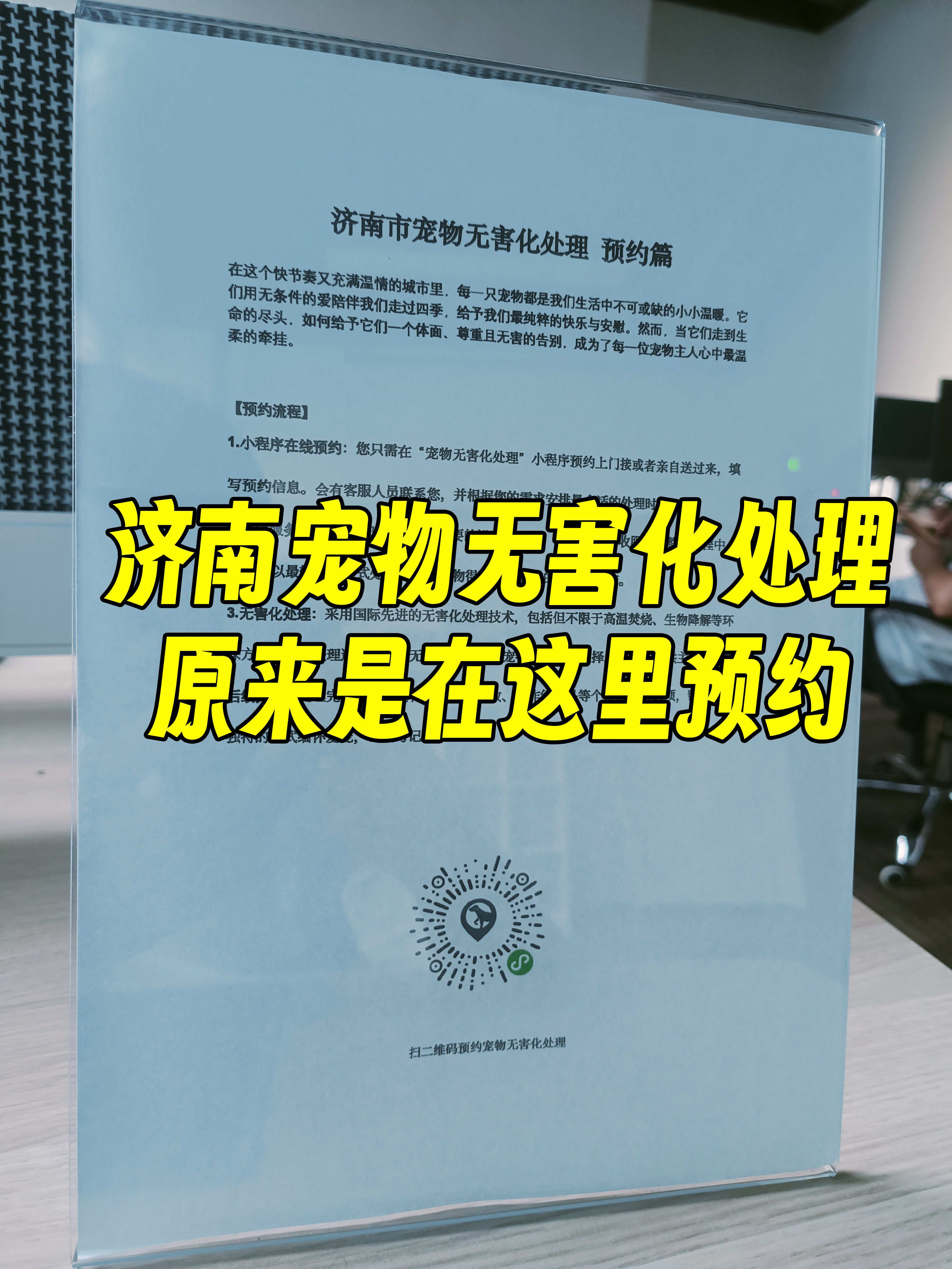 休宁宠物告别厅
