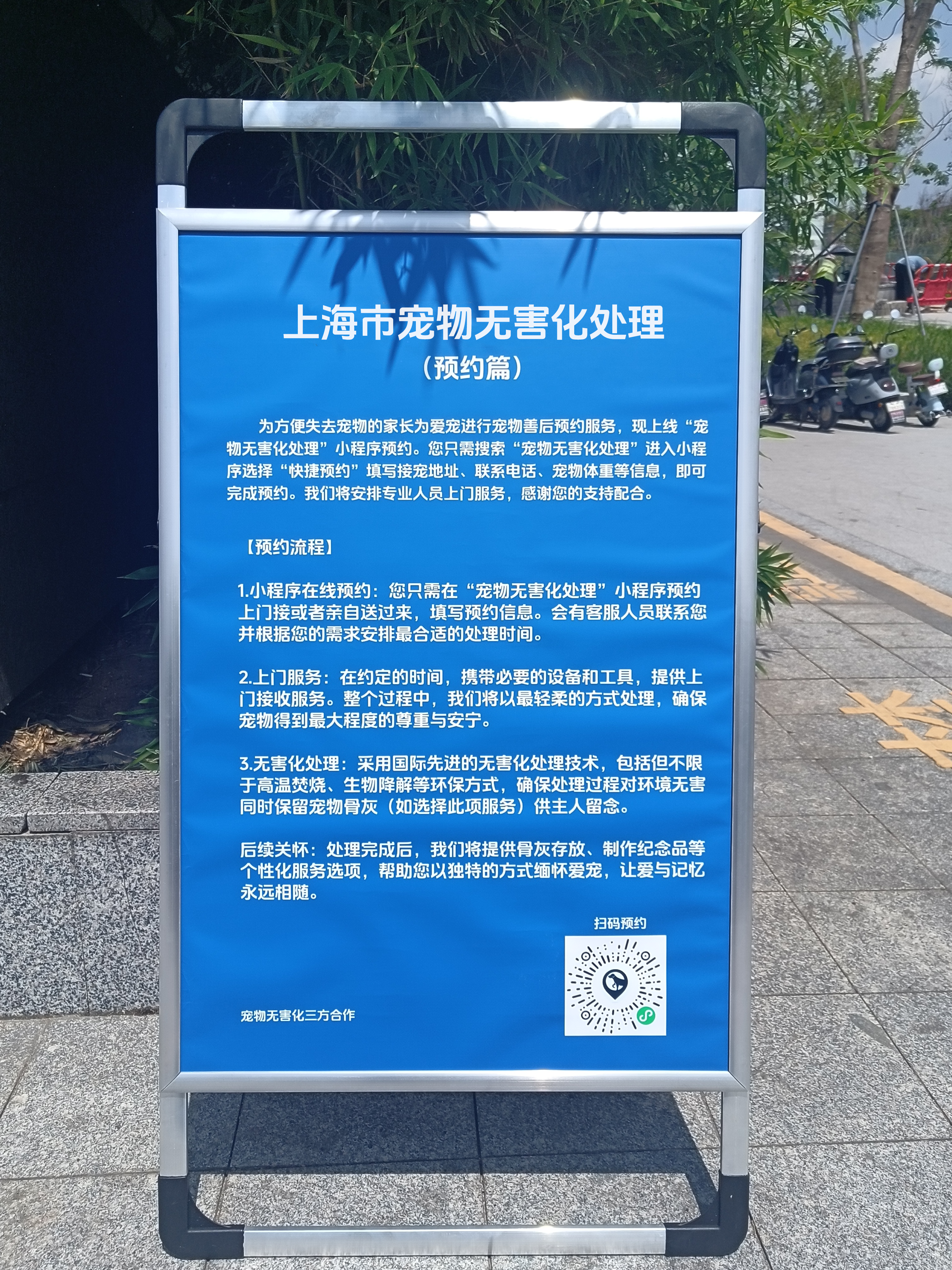 湖州宠物遗体规范处理