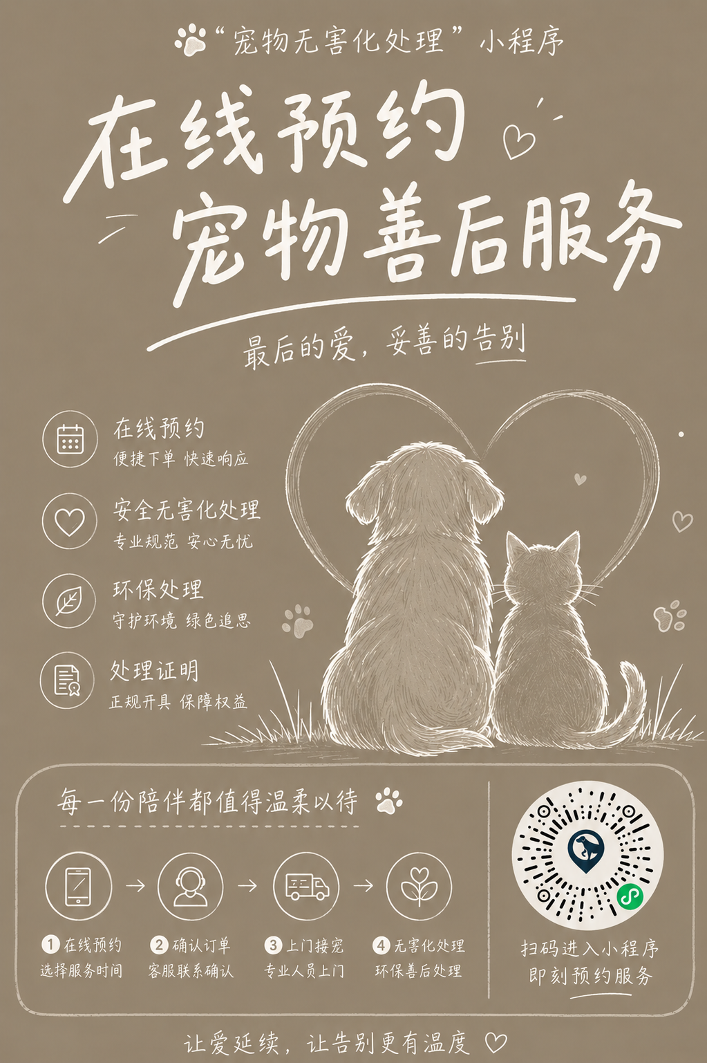 全椒宠物无害化