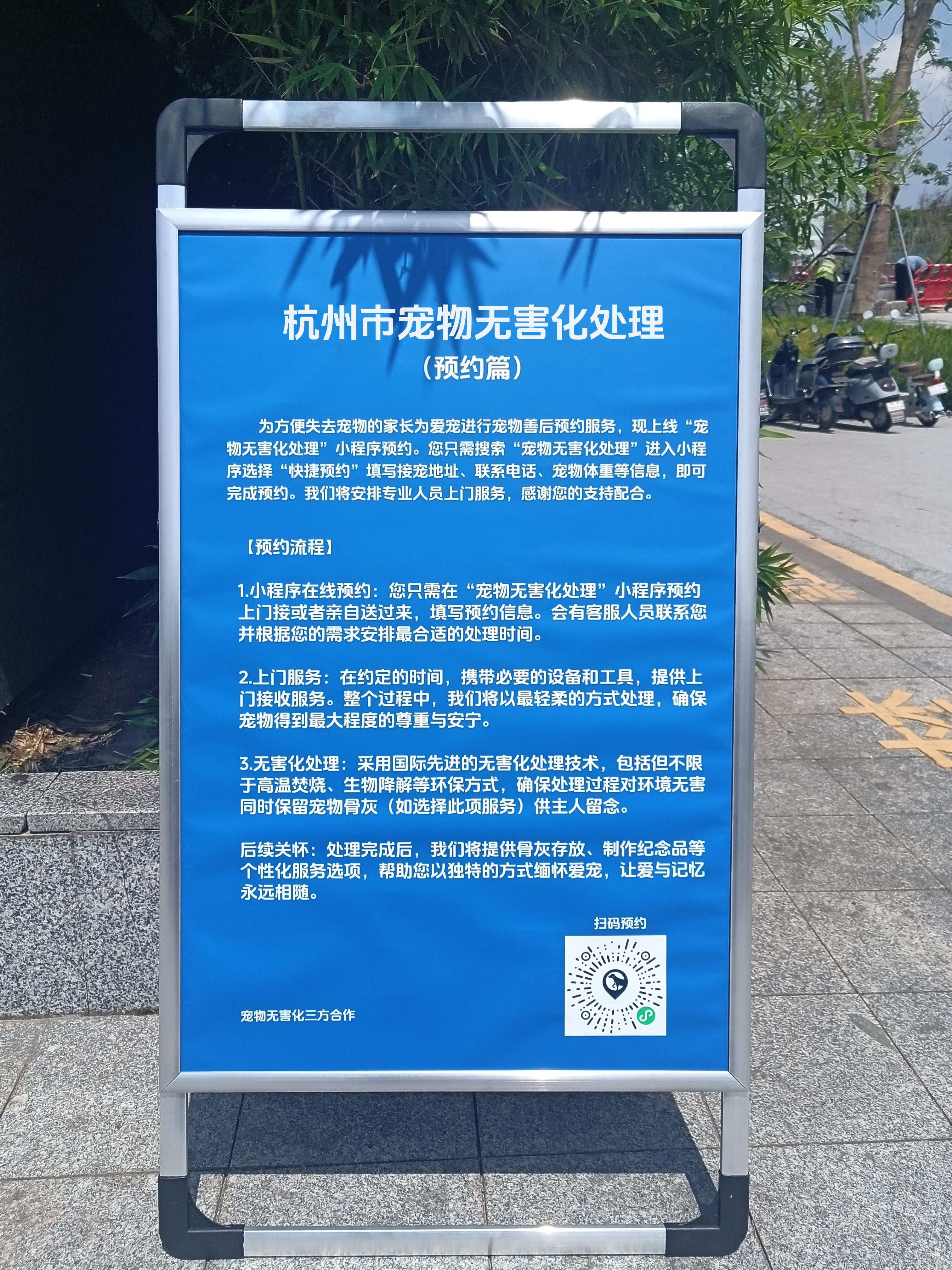 天津宠物遗体规范处理