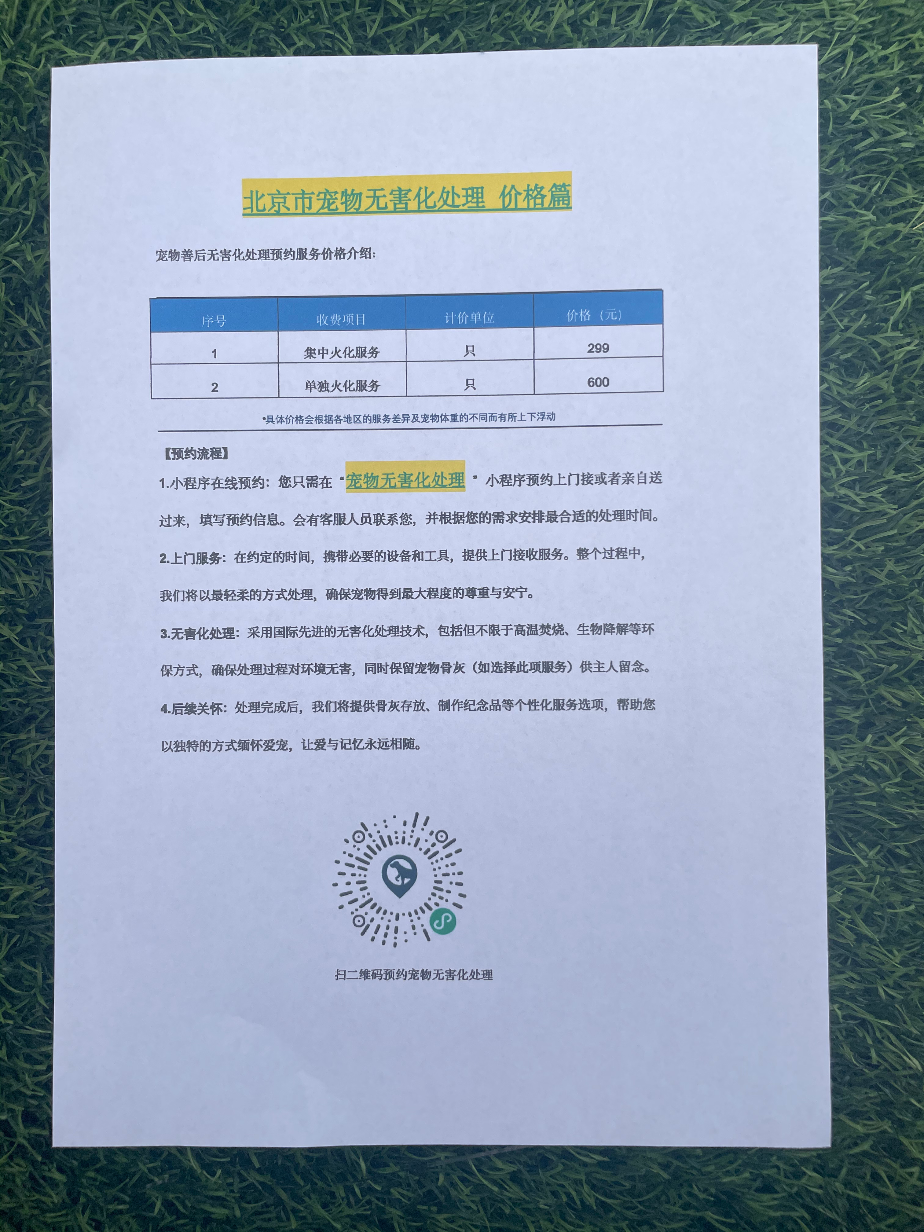 郴州宠物无害化处理机构