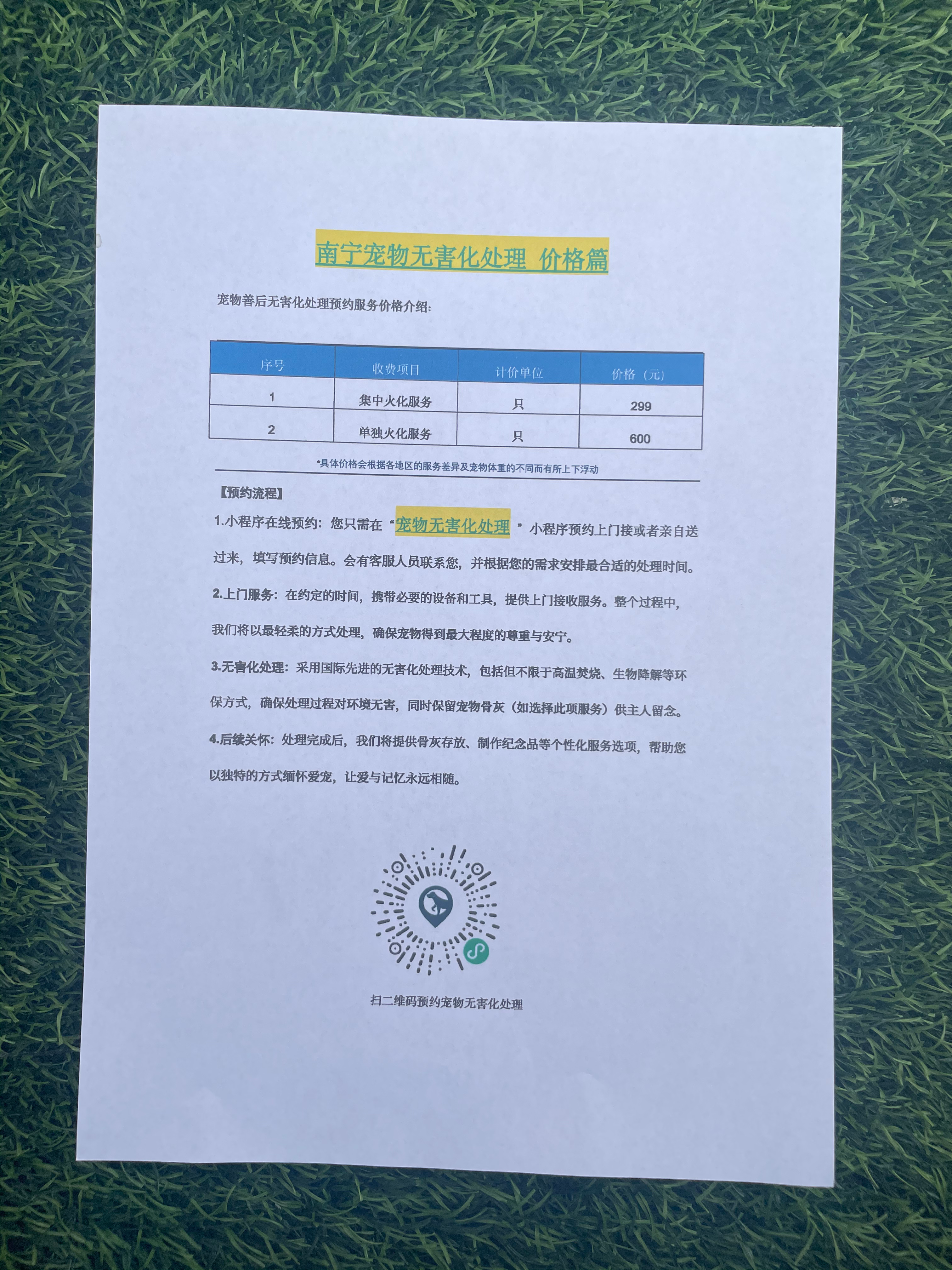 南宁宠物无害化处理