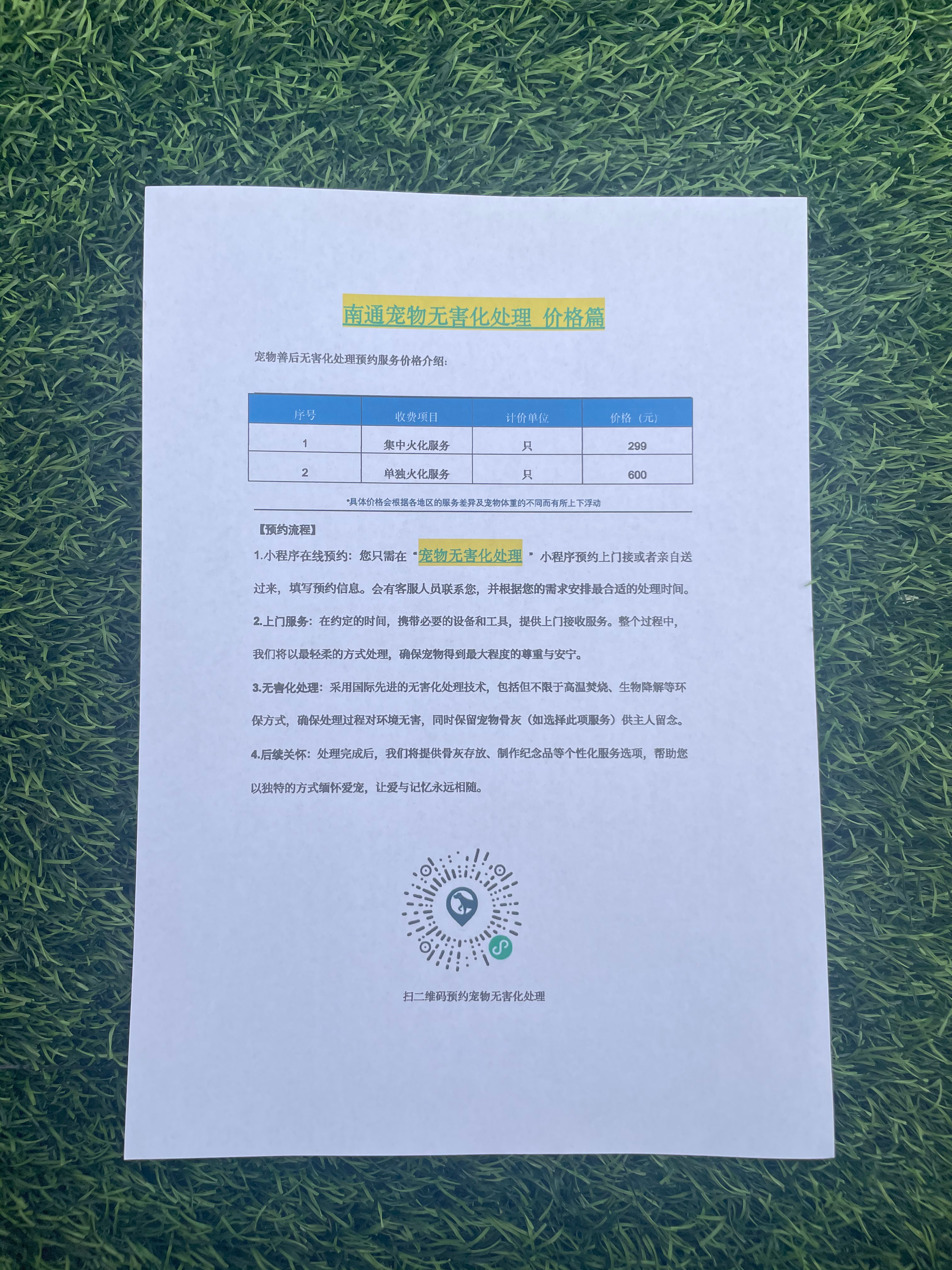 金寨宠物无害化