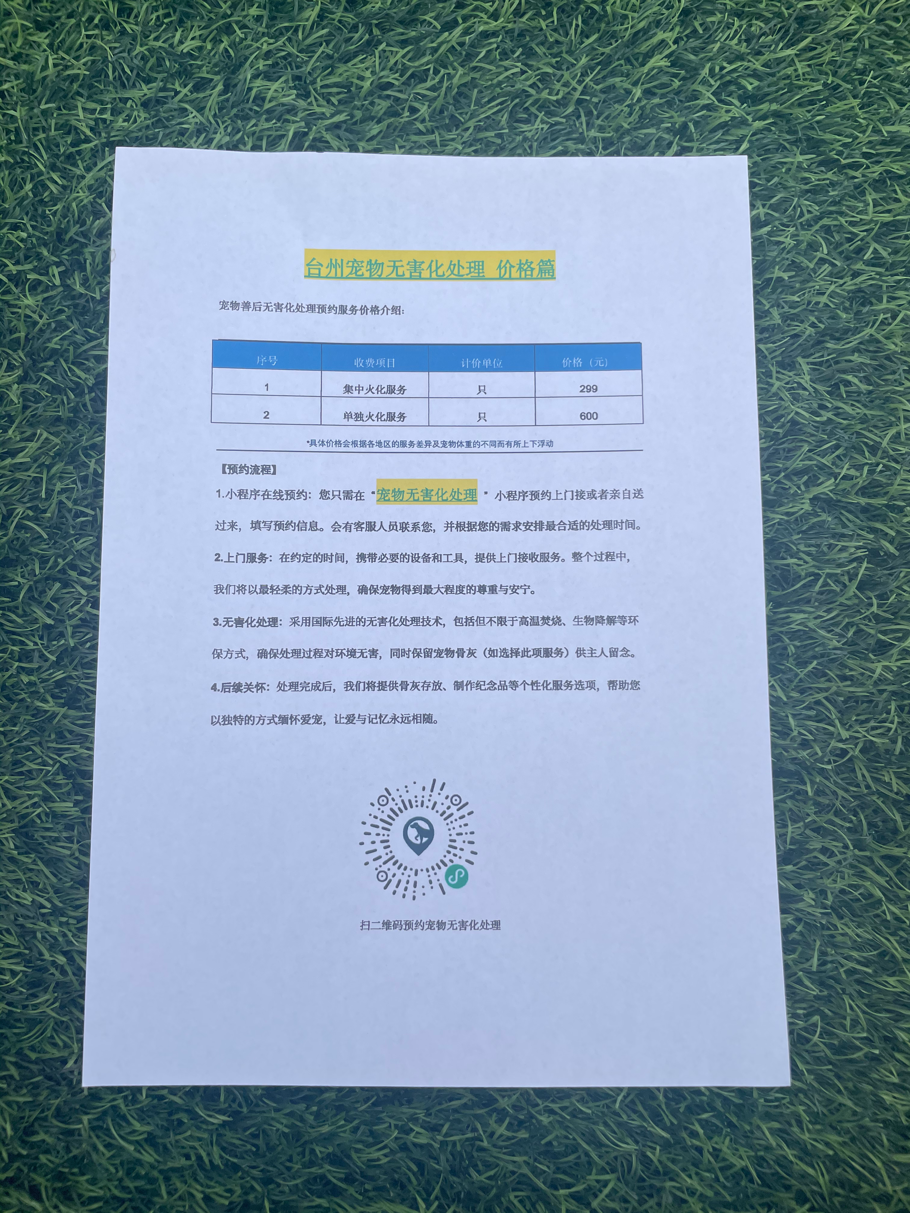 太原宠物无害化处理机构