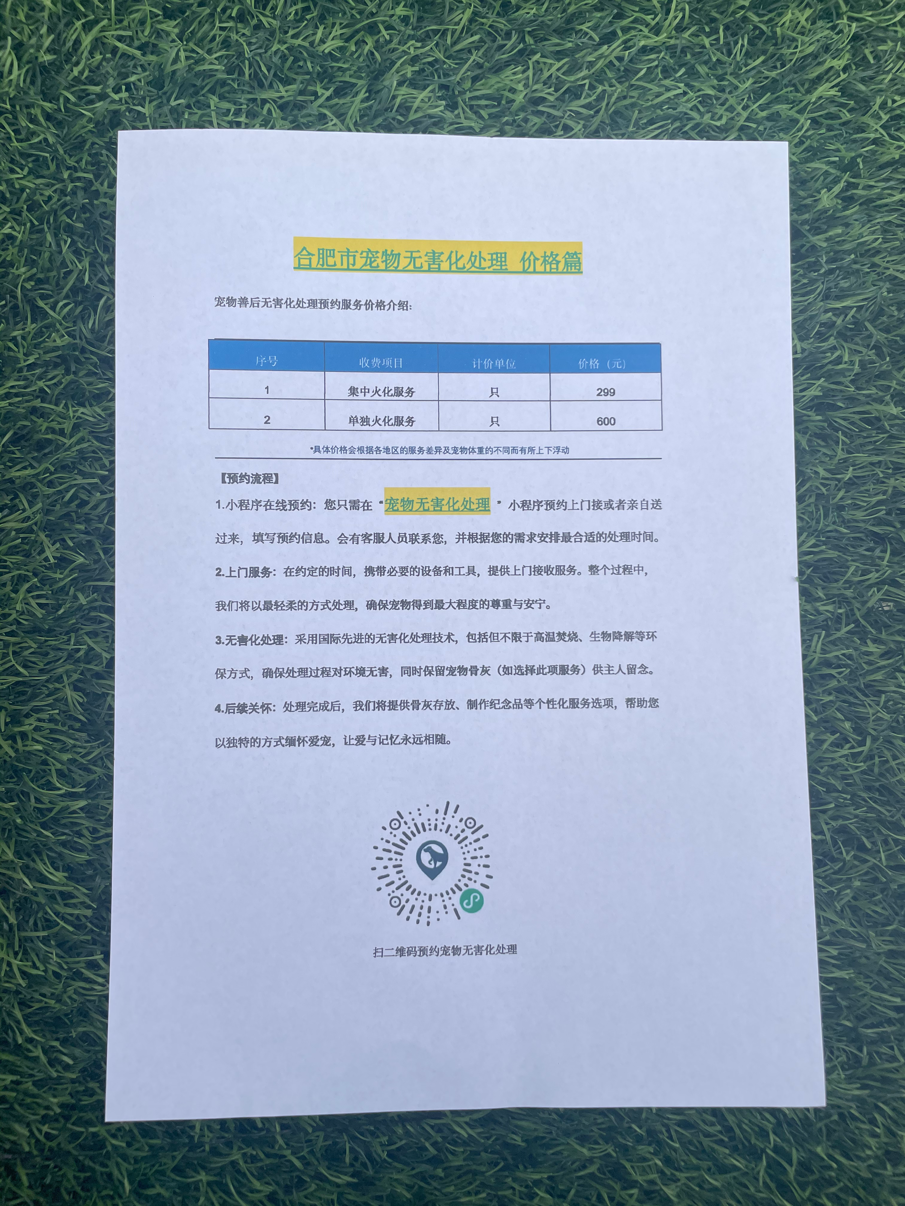 金寨宠物无害化处理流程