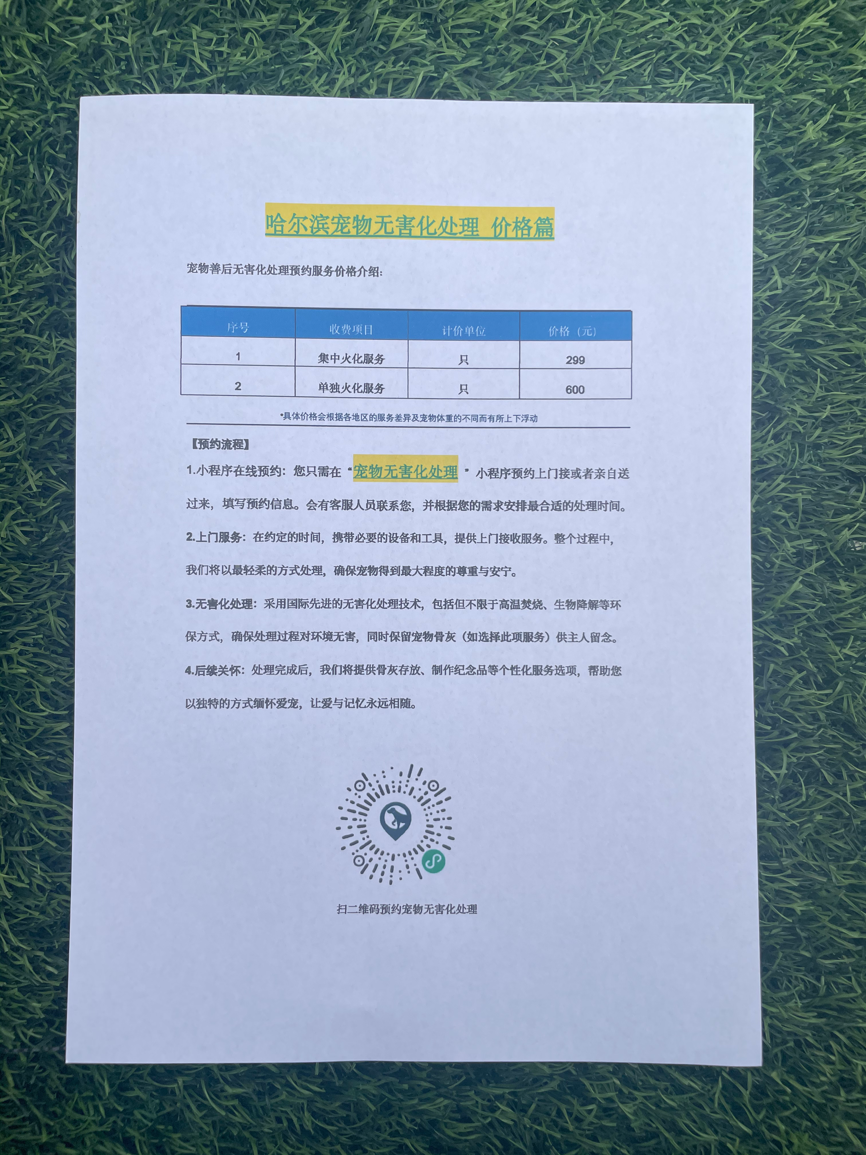 青岛宠物无害化处理机构
