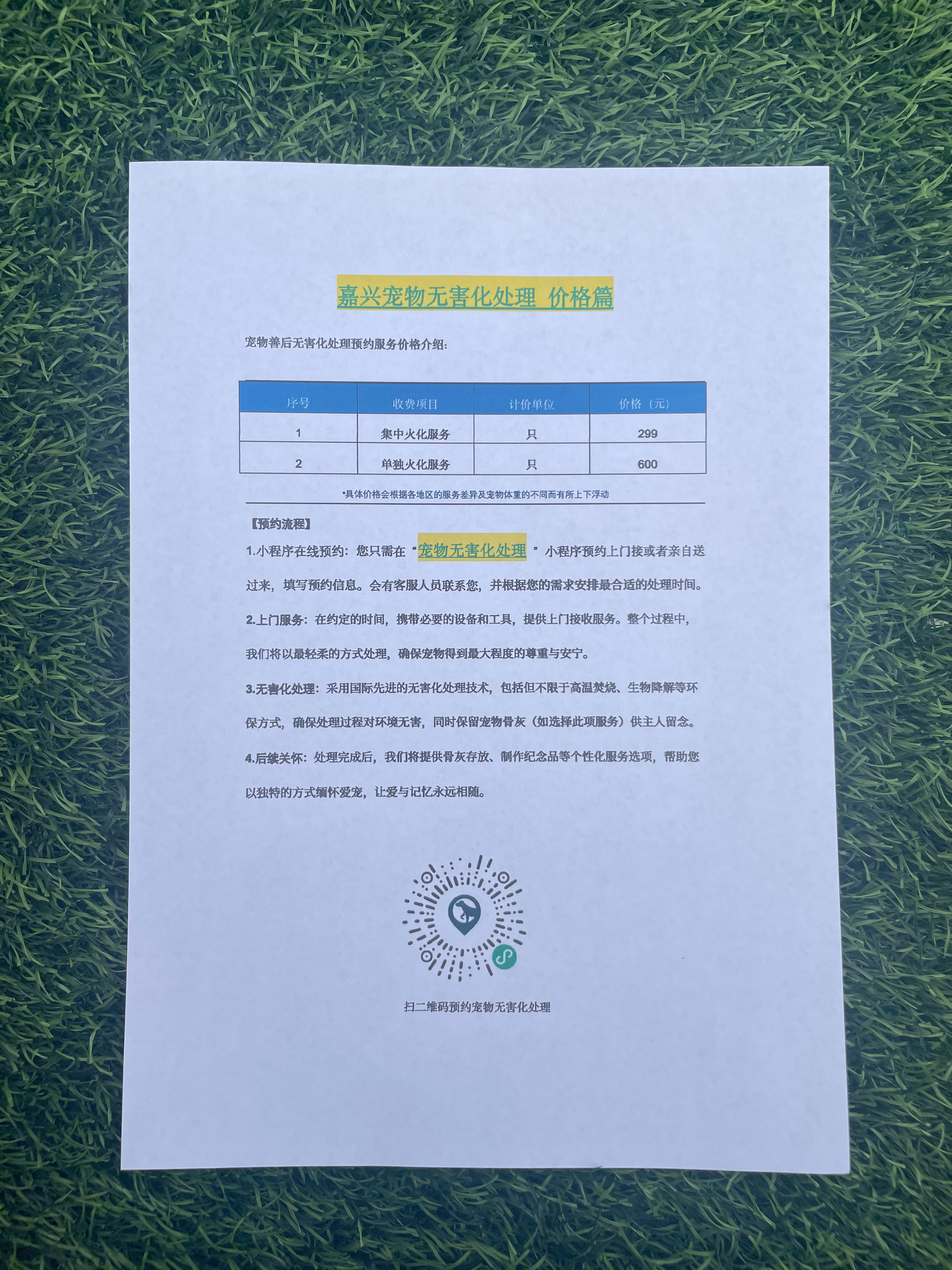 金寨宠物告别厅