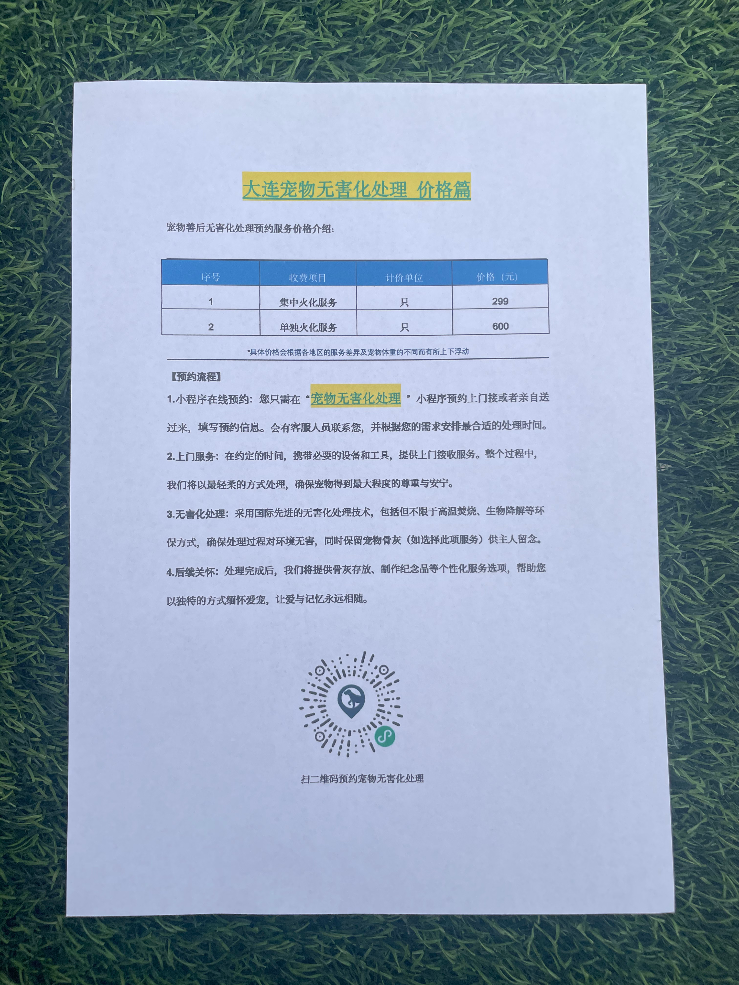 金寨宠物骨灰安置