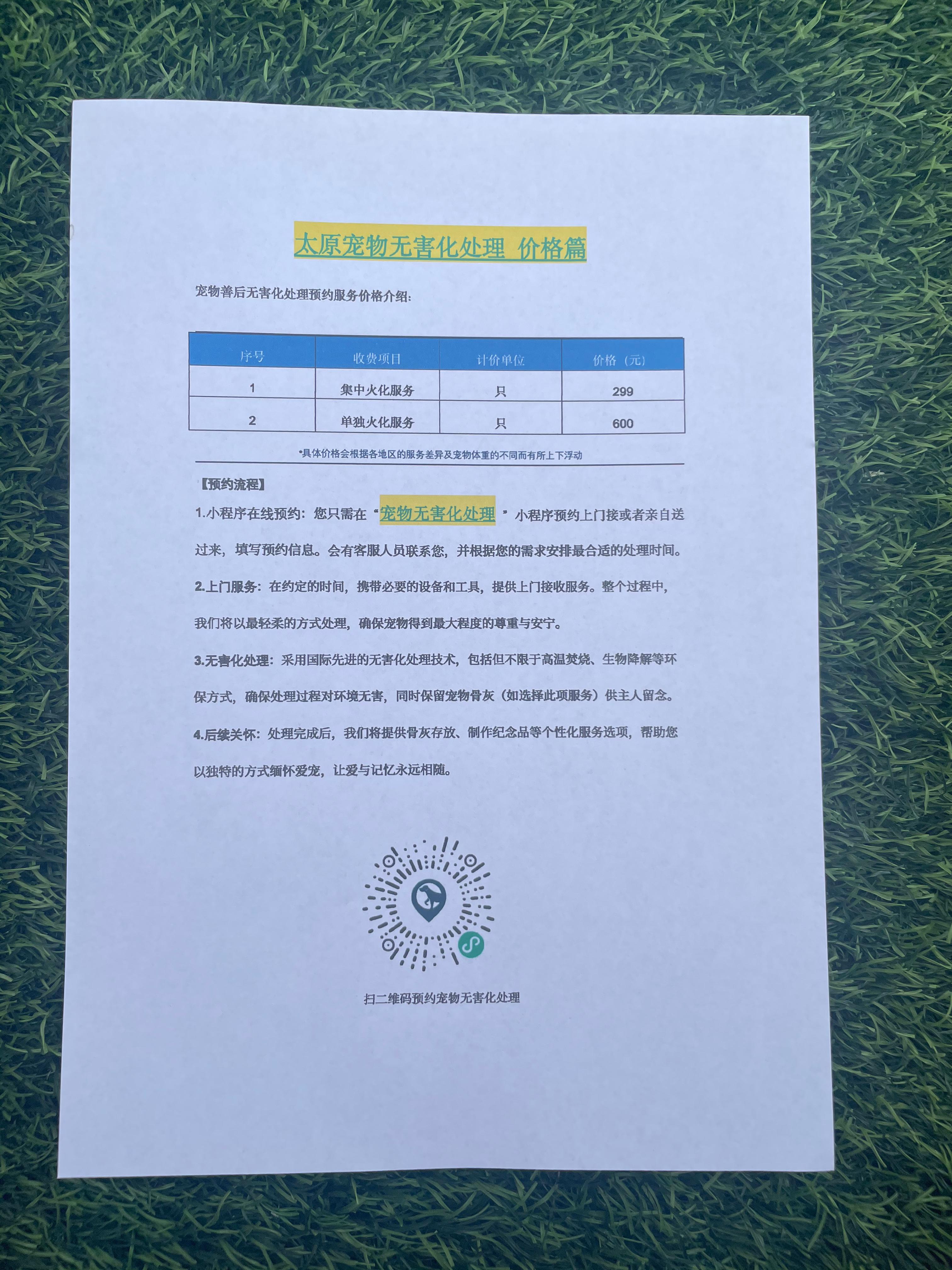 舒城宠物无害化