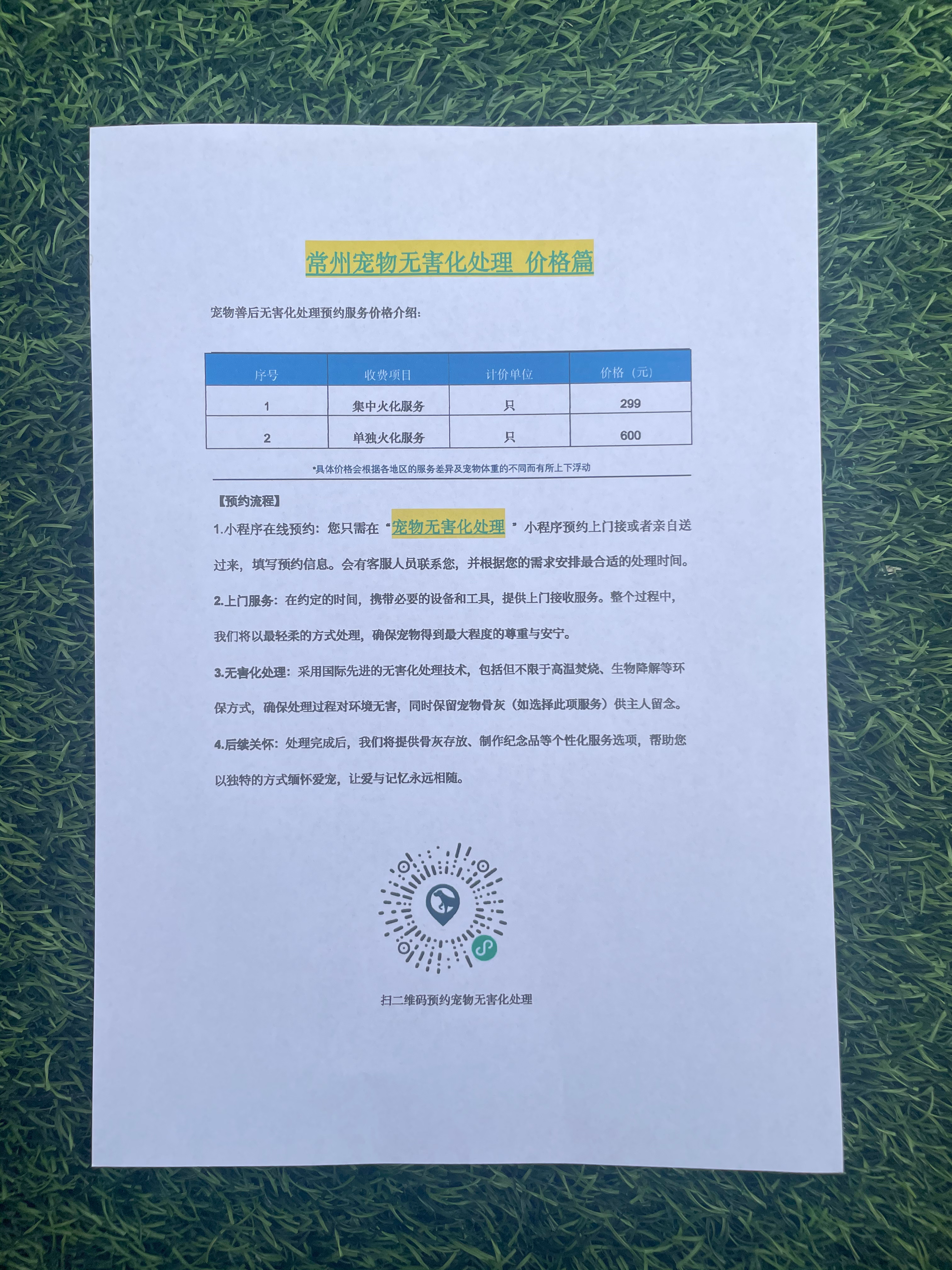 舒城宠物告别
