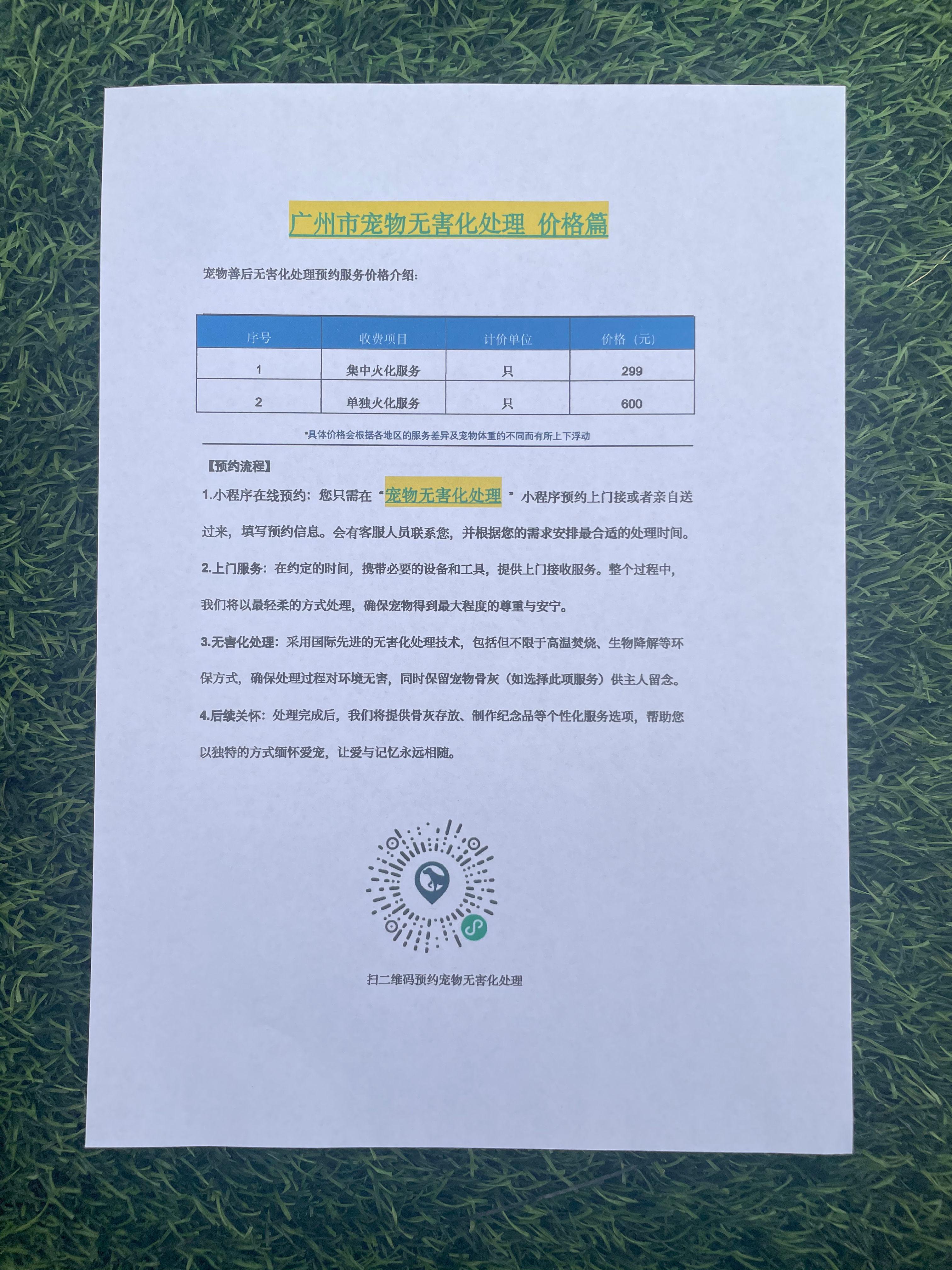 舒城宠物无害化处理流程