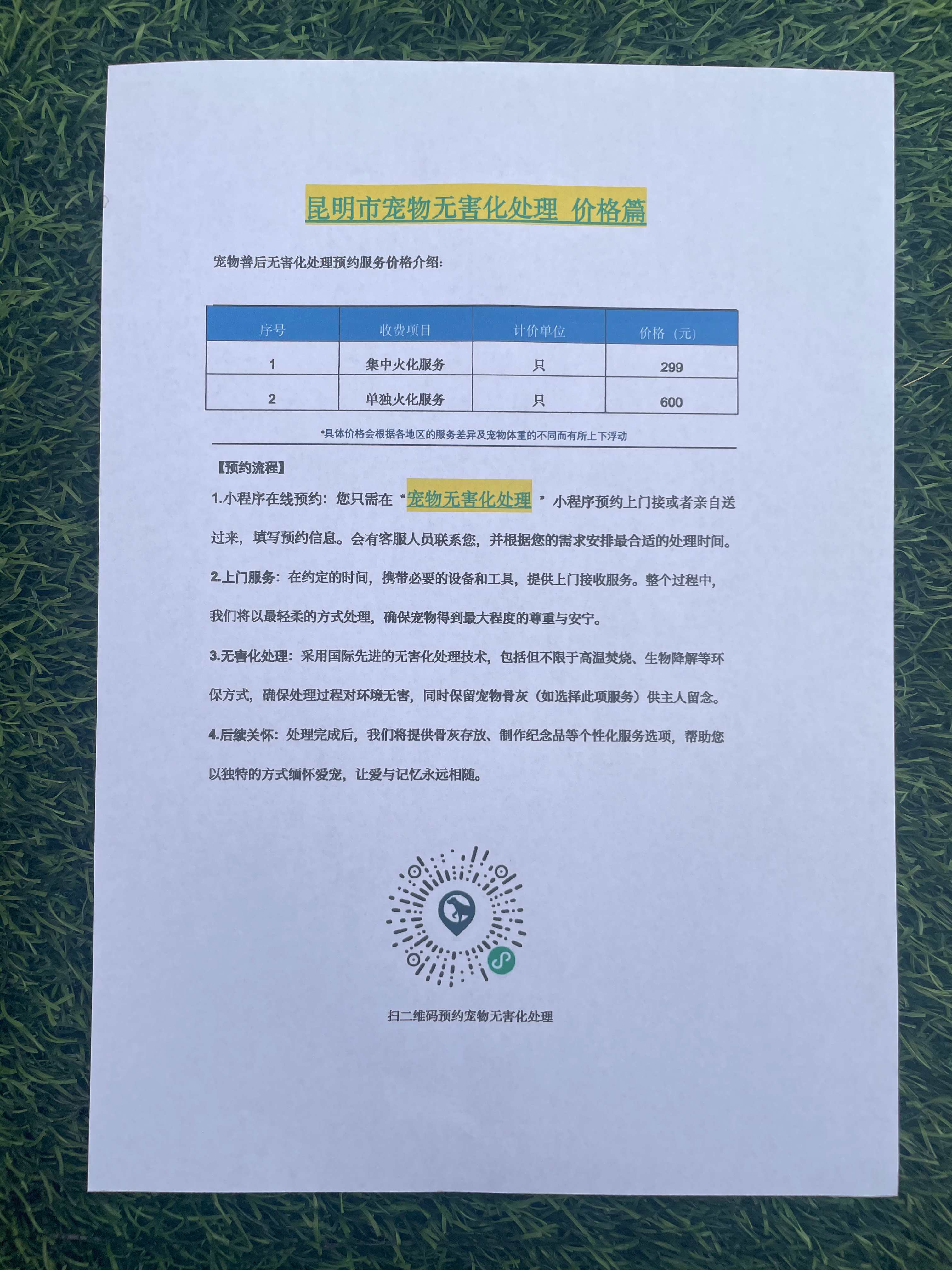 利辛宠物无害化