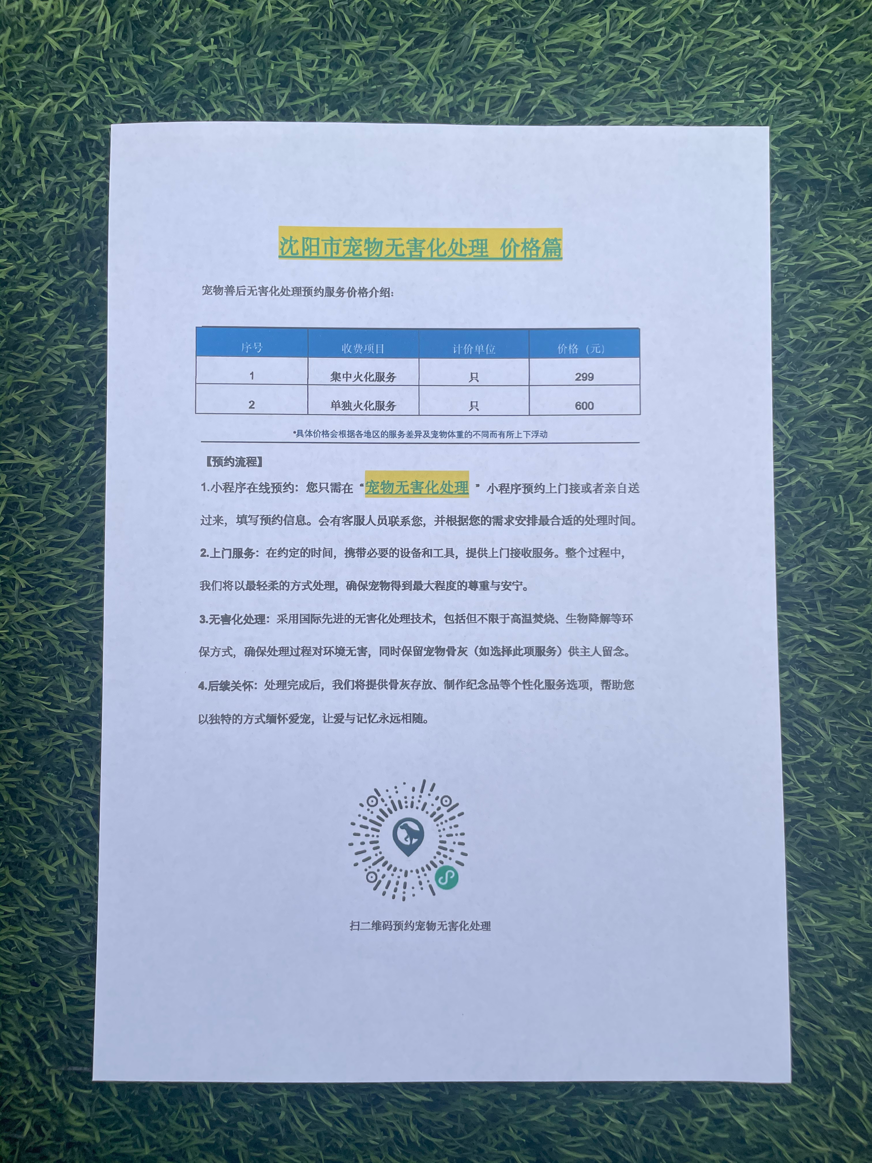 利辛宠物无害化处理流程