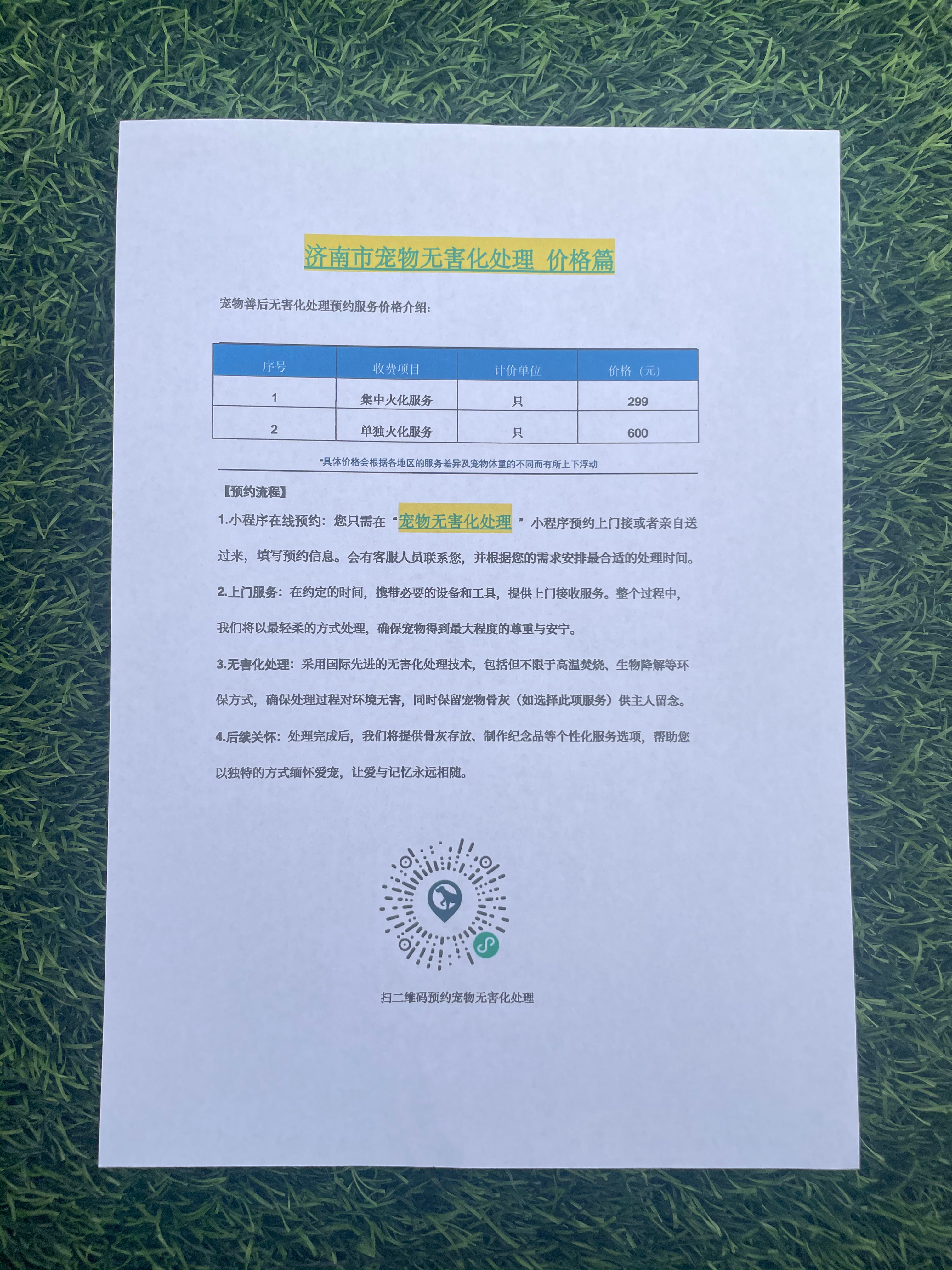 利辛宠物告别厅